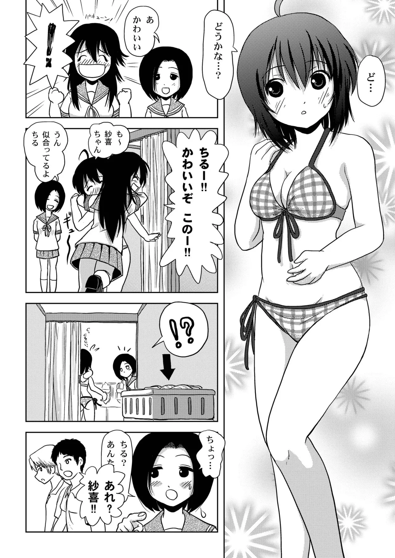 ちる露出5 14ページ