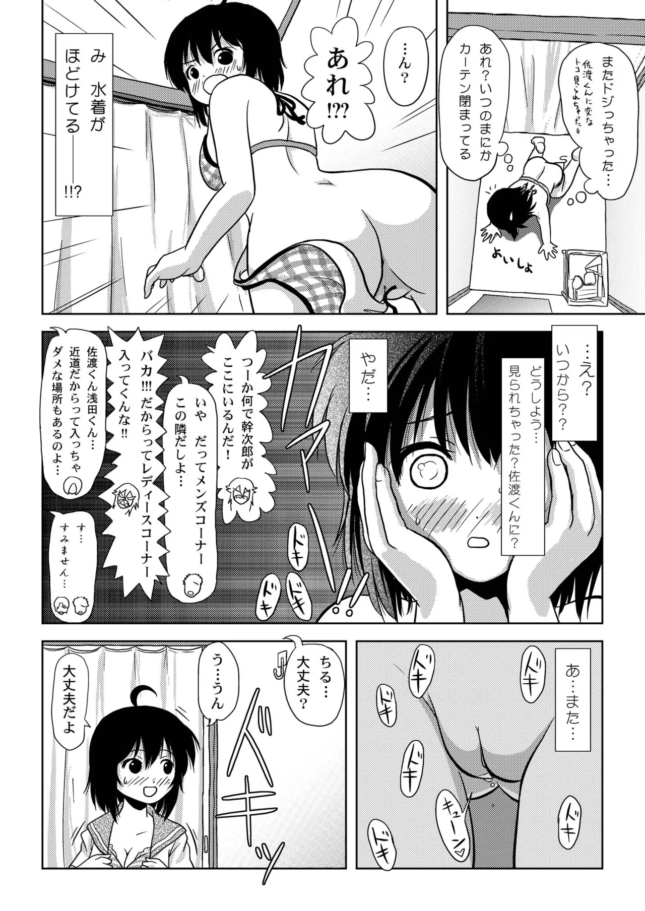 ちる露出5 18ページ