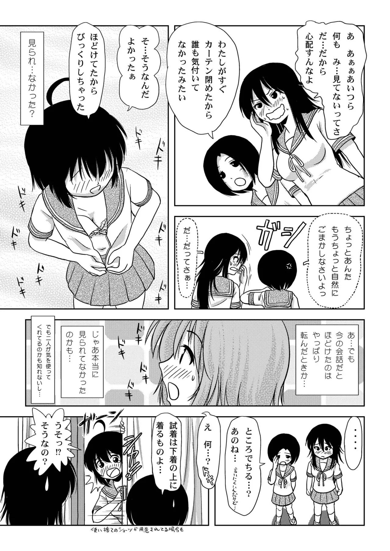 ちる露出5 19ページ