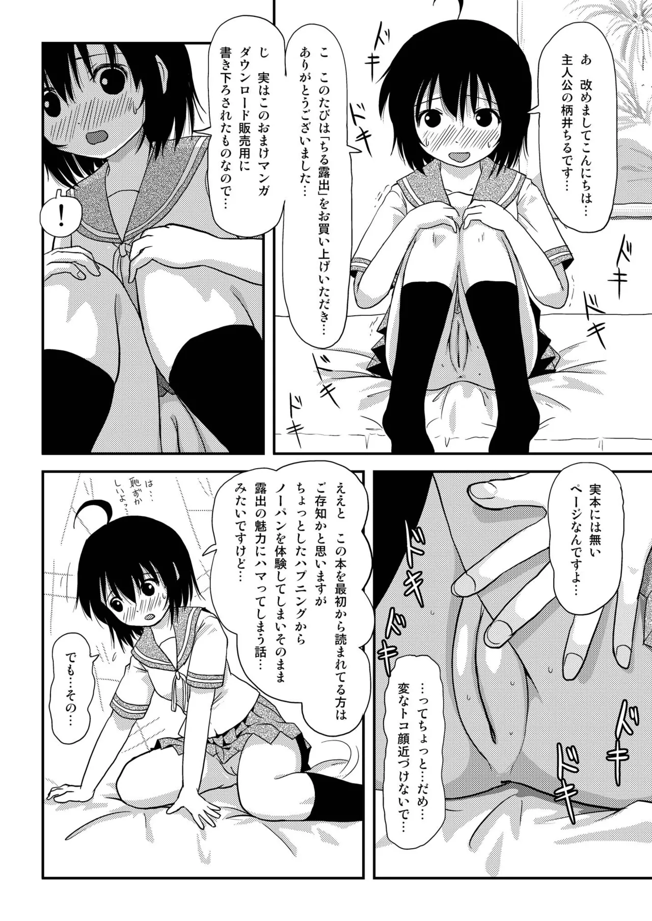 ちる露出5 29ページ