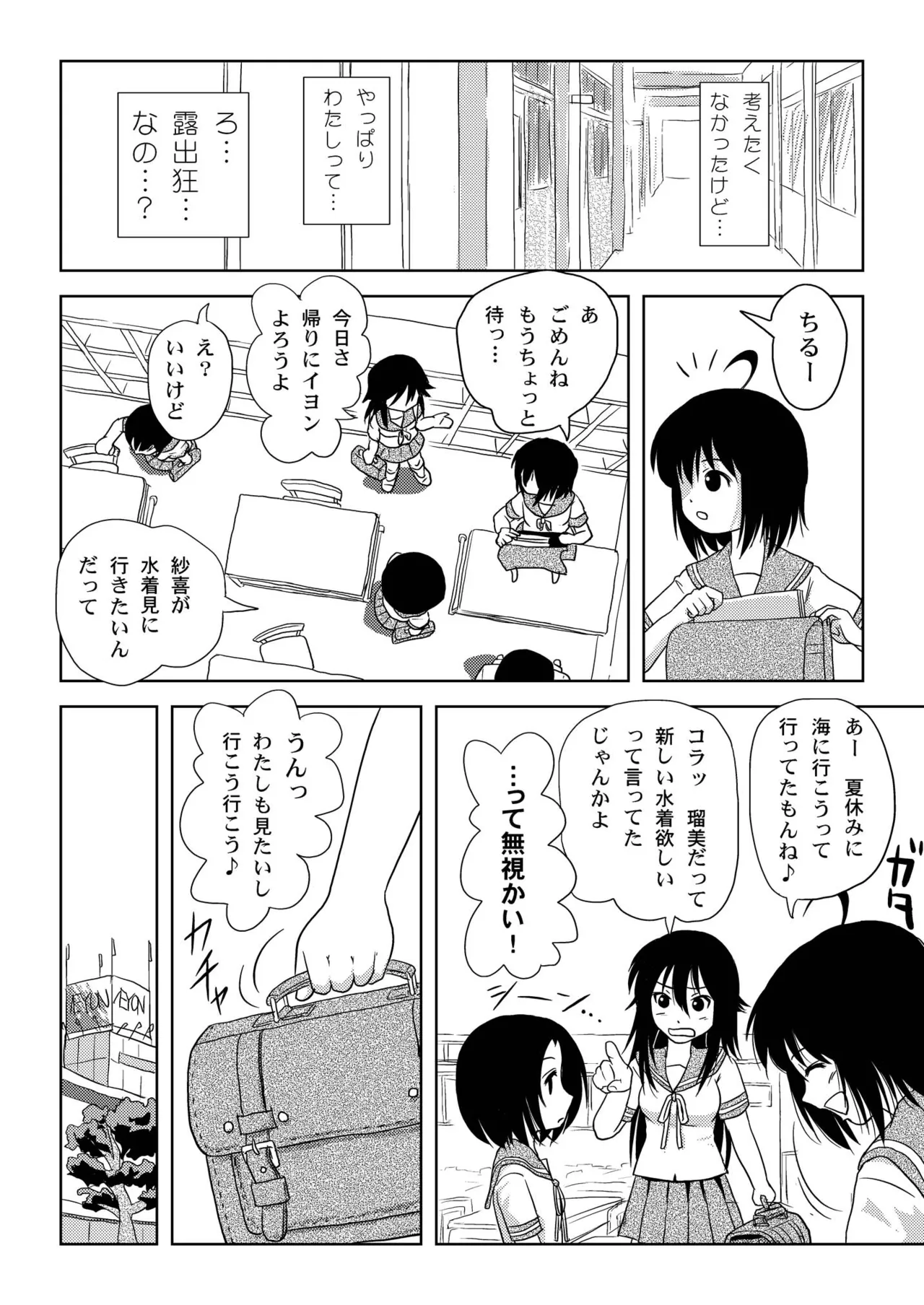 ちる露出5 6ページ