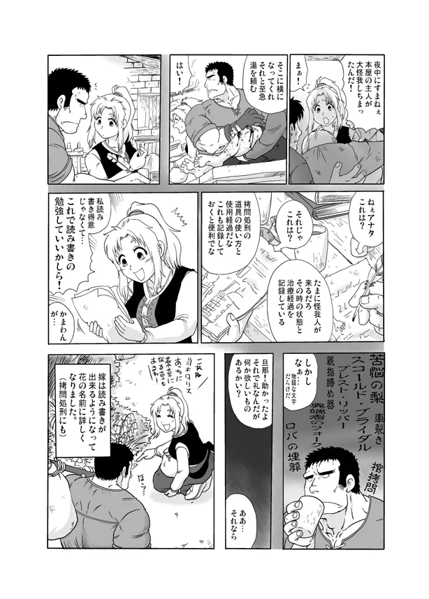 夫婦刑吏2 9ページ