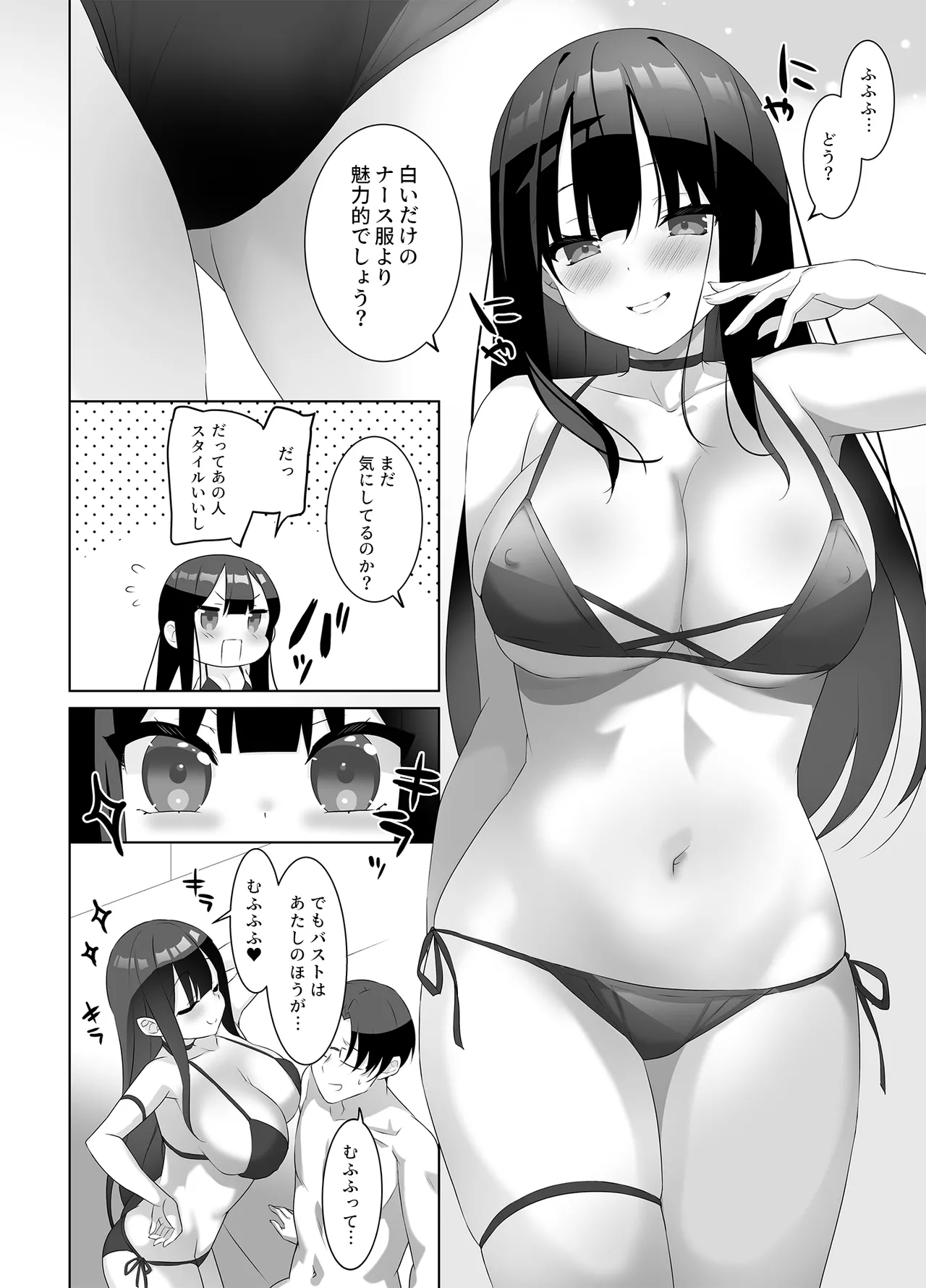 巨乳JKが本気を出したイチャラブ小旅行♪ 17ページ