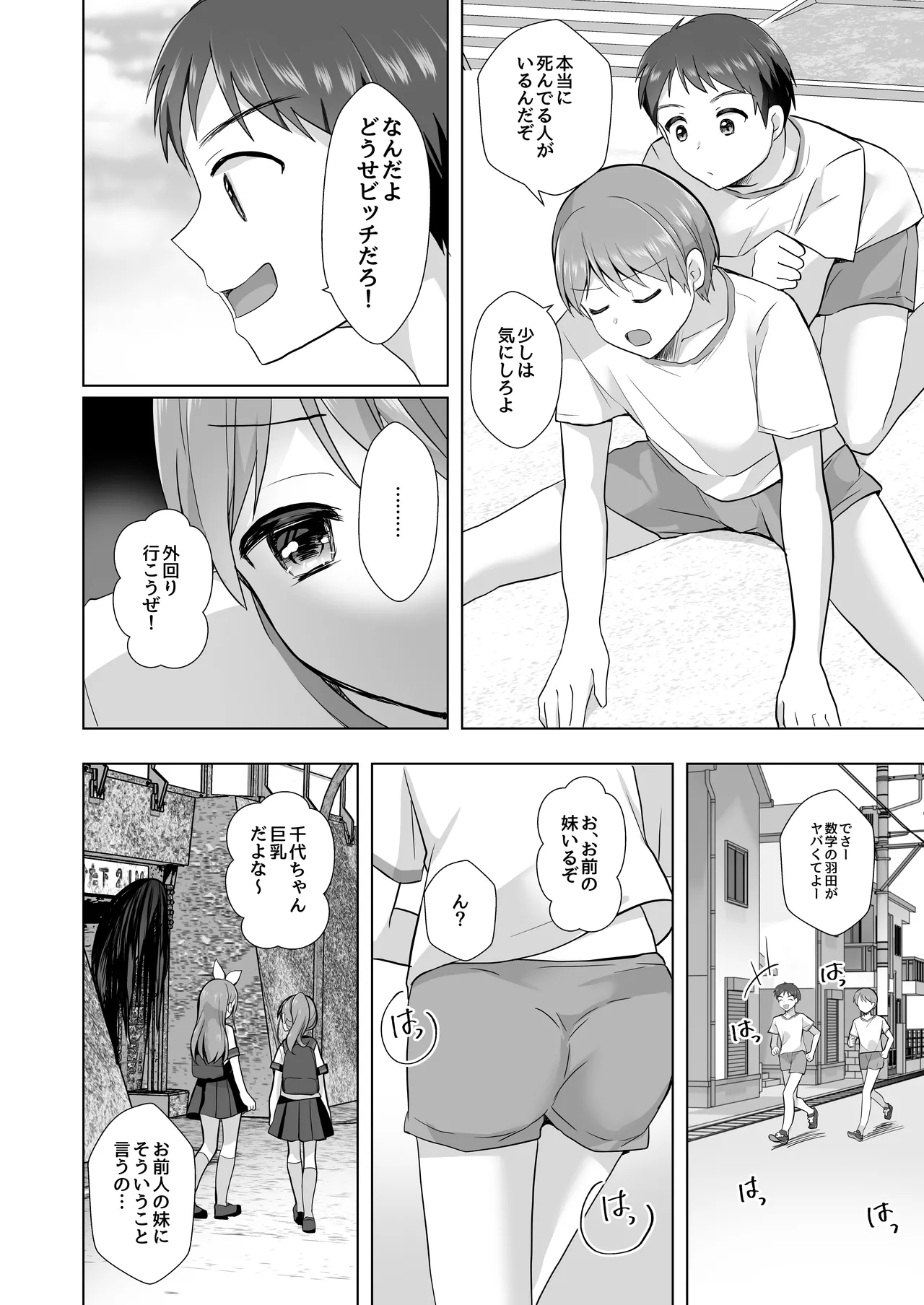 【総集編】逝ぎだぐないッ!女幽霊に愛玩される男の娘 8ページ