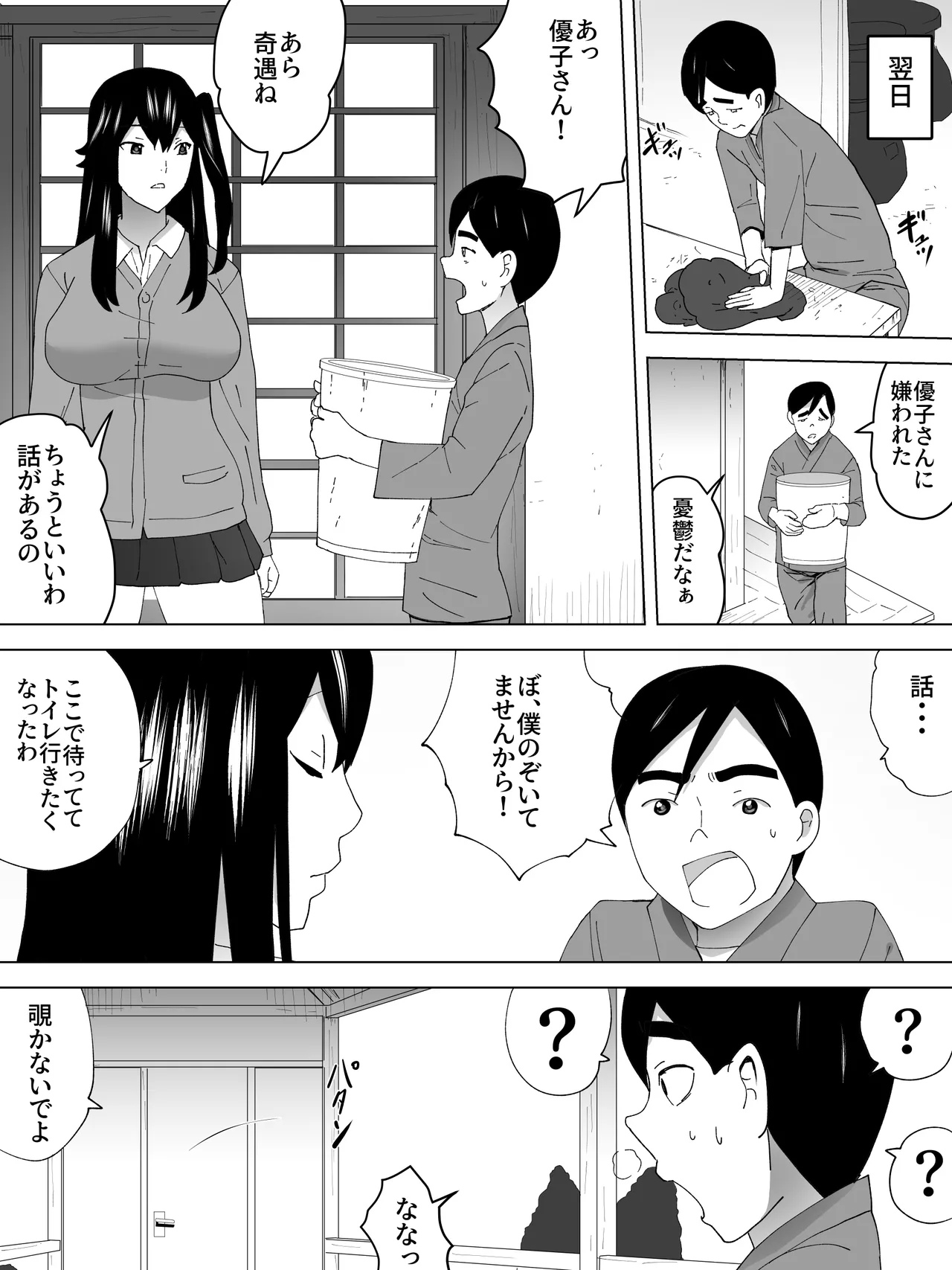 年上女子便所ーみせてくれてる 8ページ