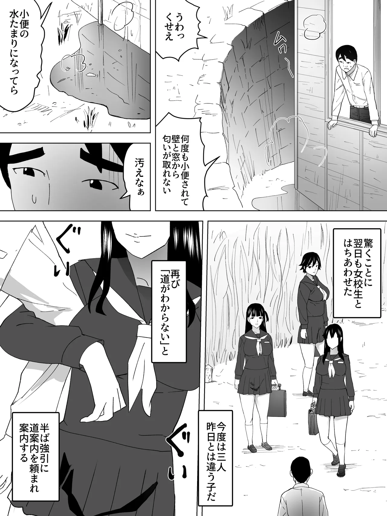 窓に女子便所 13ページ