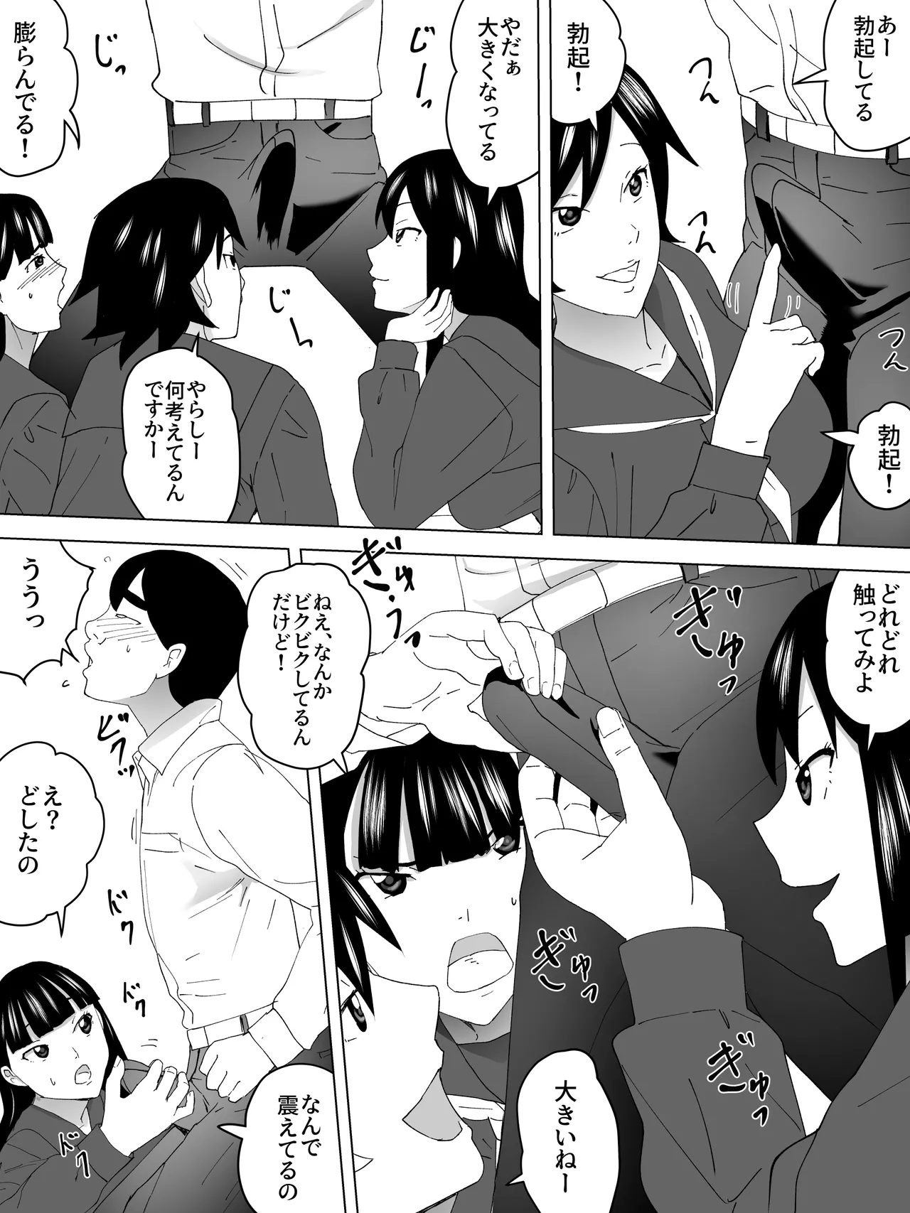 窓に女子便所 15ページ