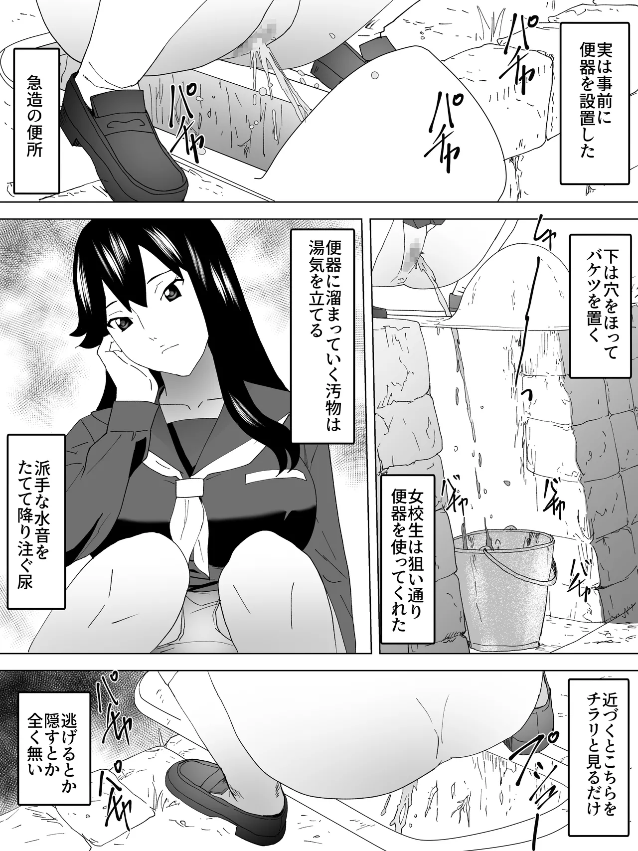 窓に女子便所 17ページ