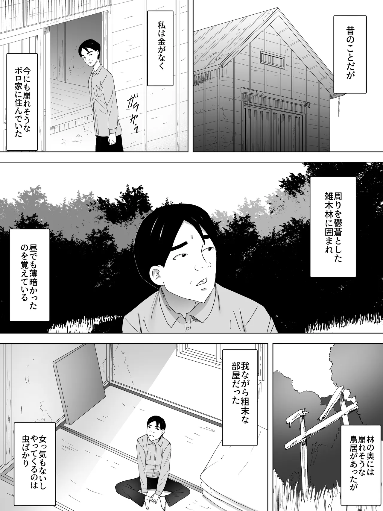 窓に女子便所 2ページ