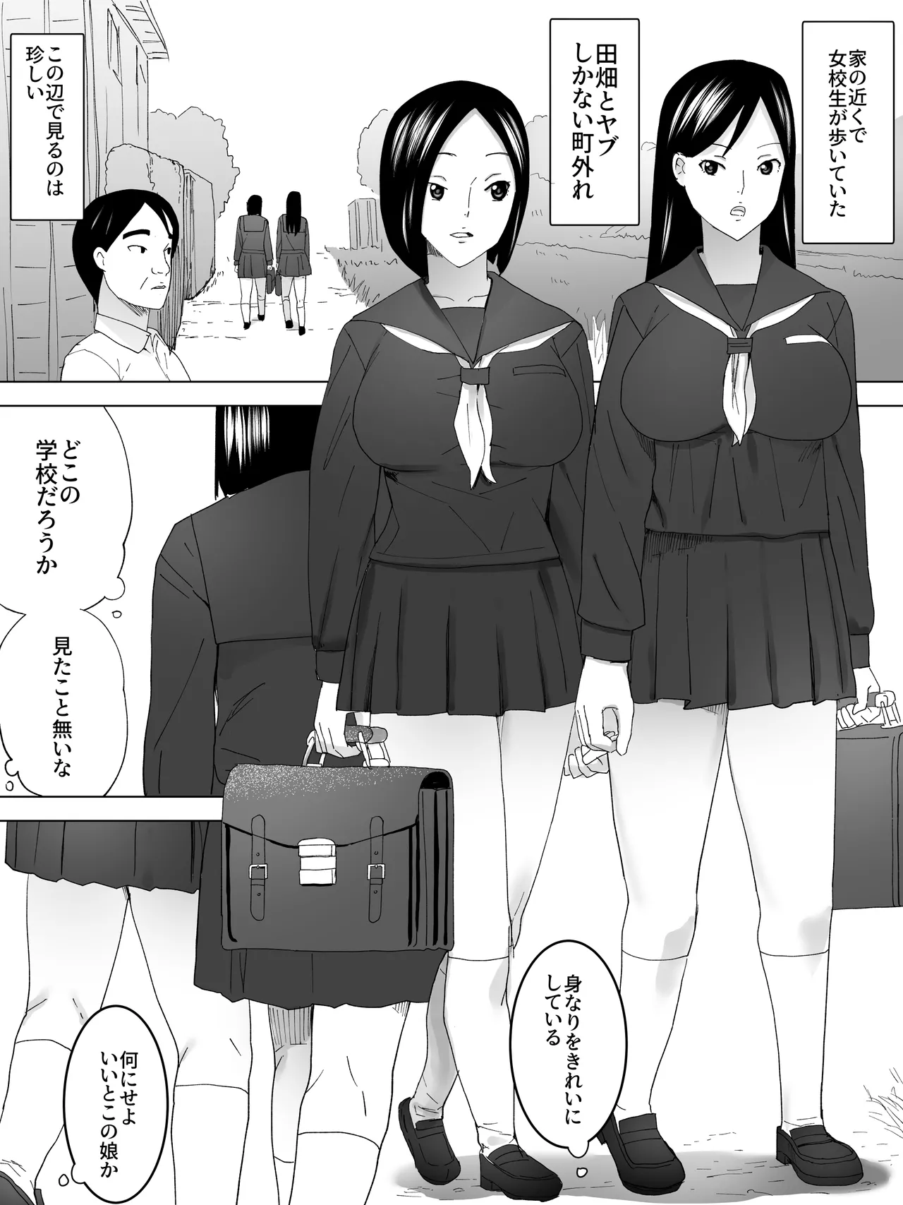 窓に女子便所 3ページ