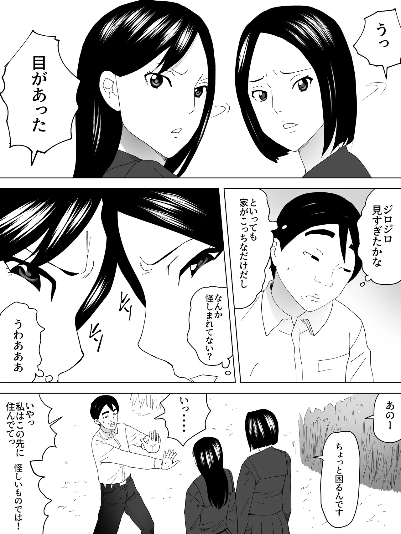 窓に女子便所 4ページ