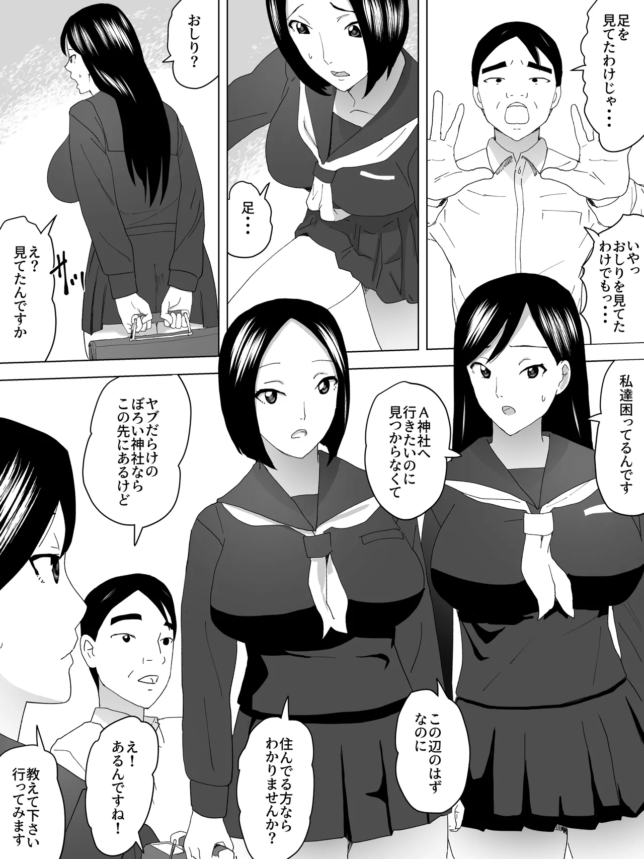 窓に女子便所 5ページ