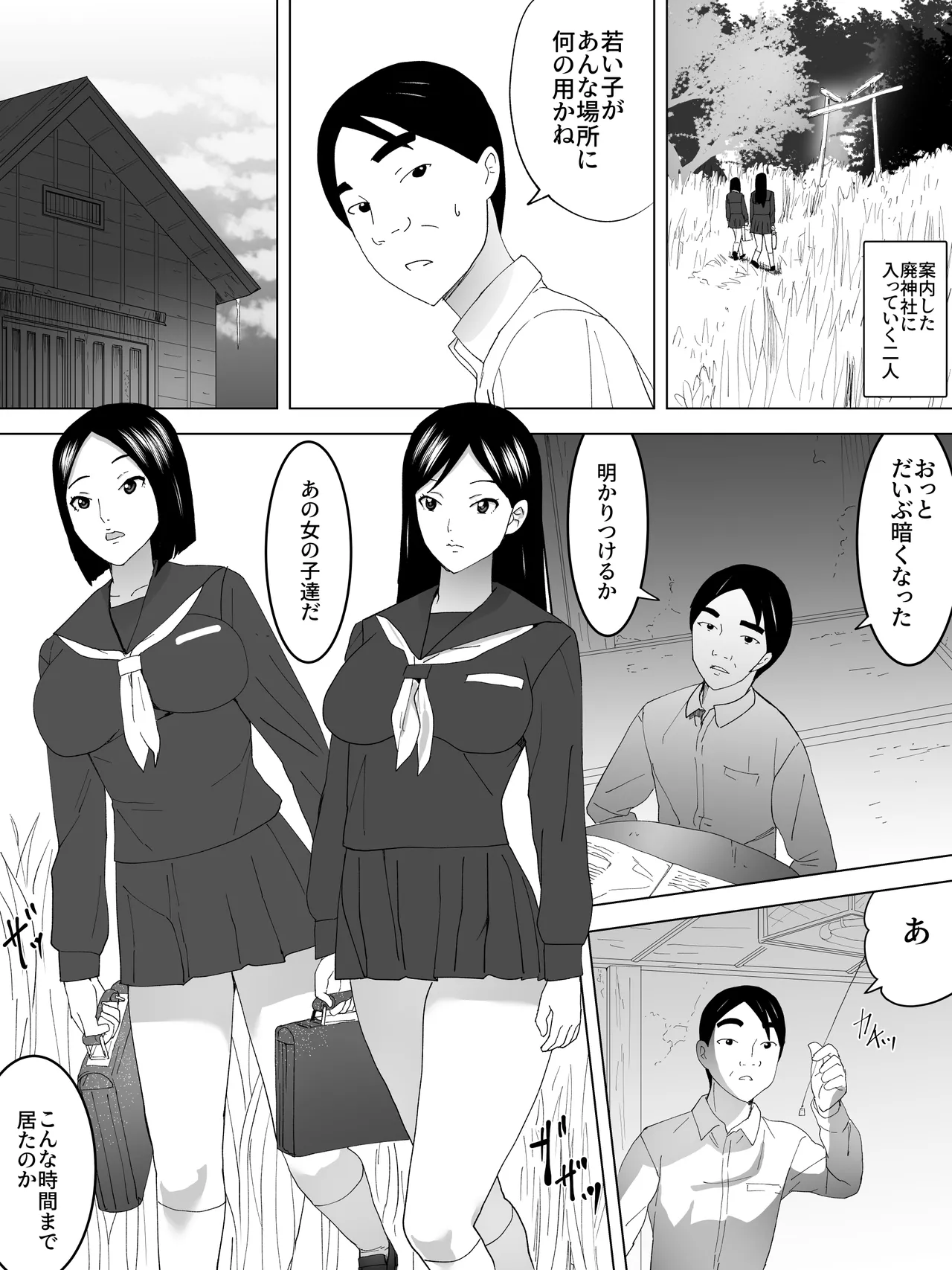 窓に女子便所 6ページ