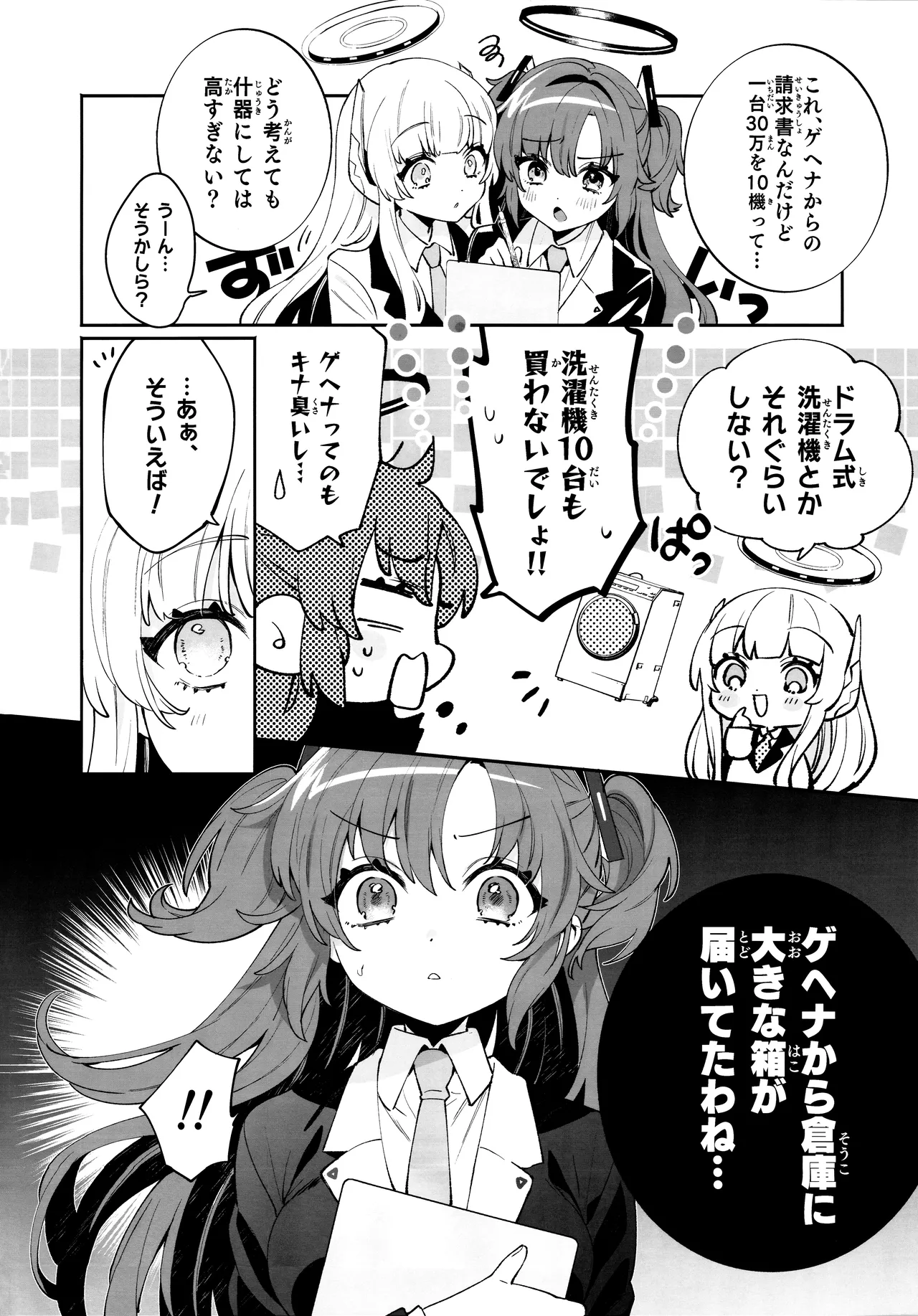 梱包少女 ユウカ 5ページ