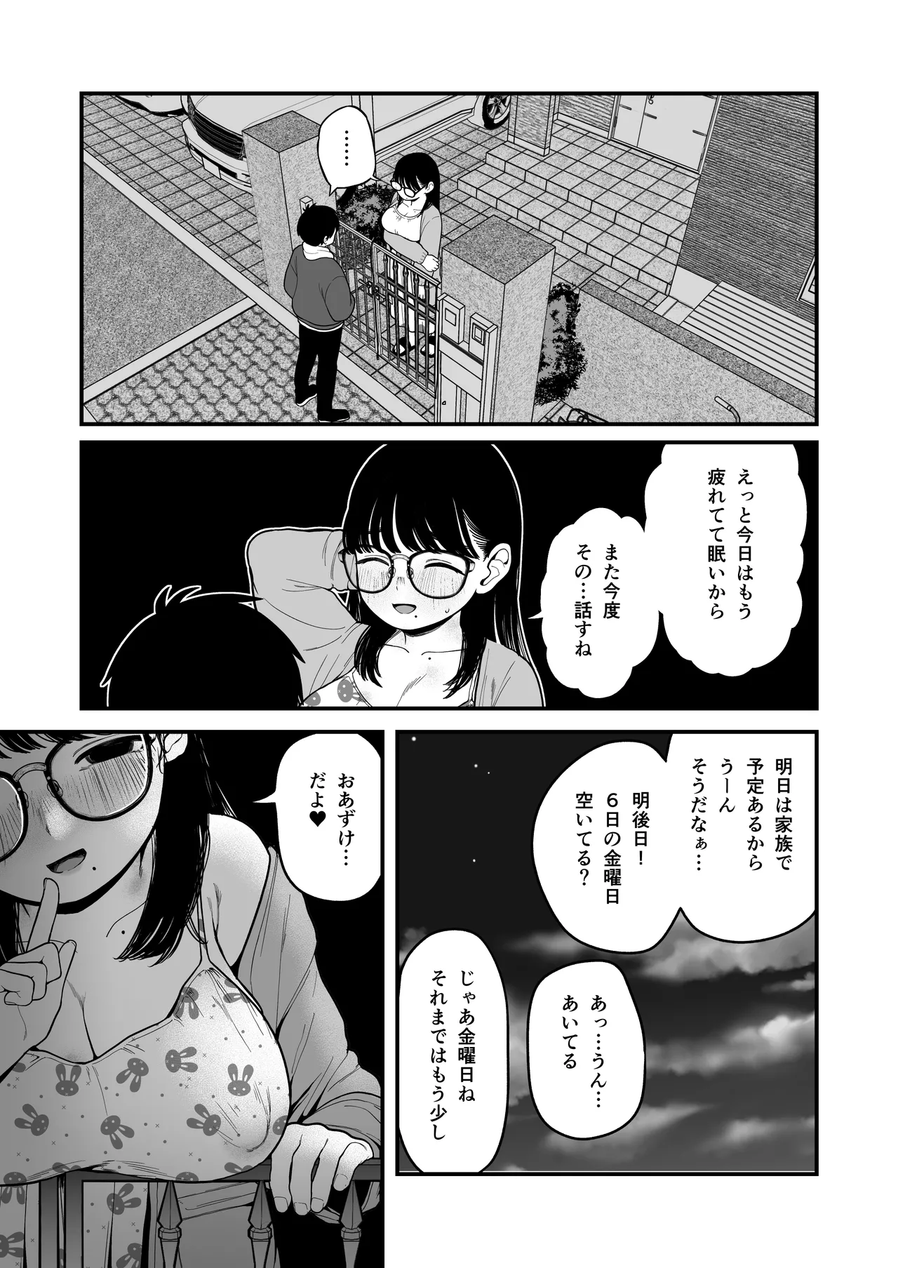 僕と彼女とご主人様の冬休み 総集編 102ページ