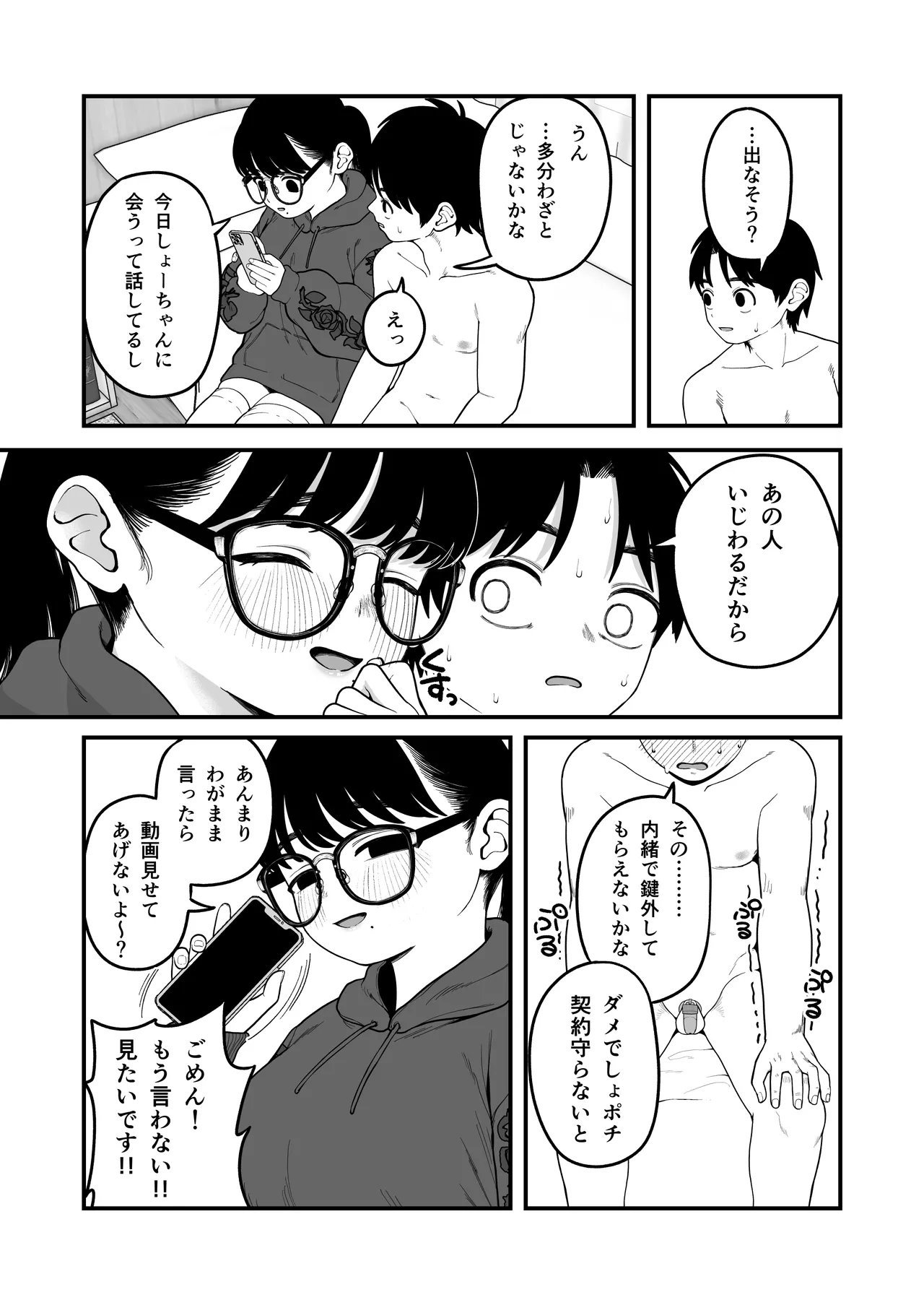 僕と彼女とご主人様の冬休み 総集編 104ページ