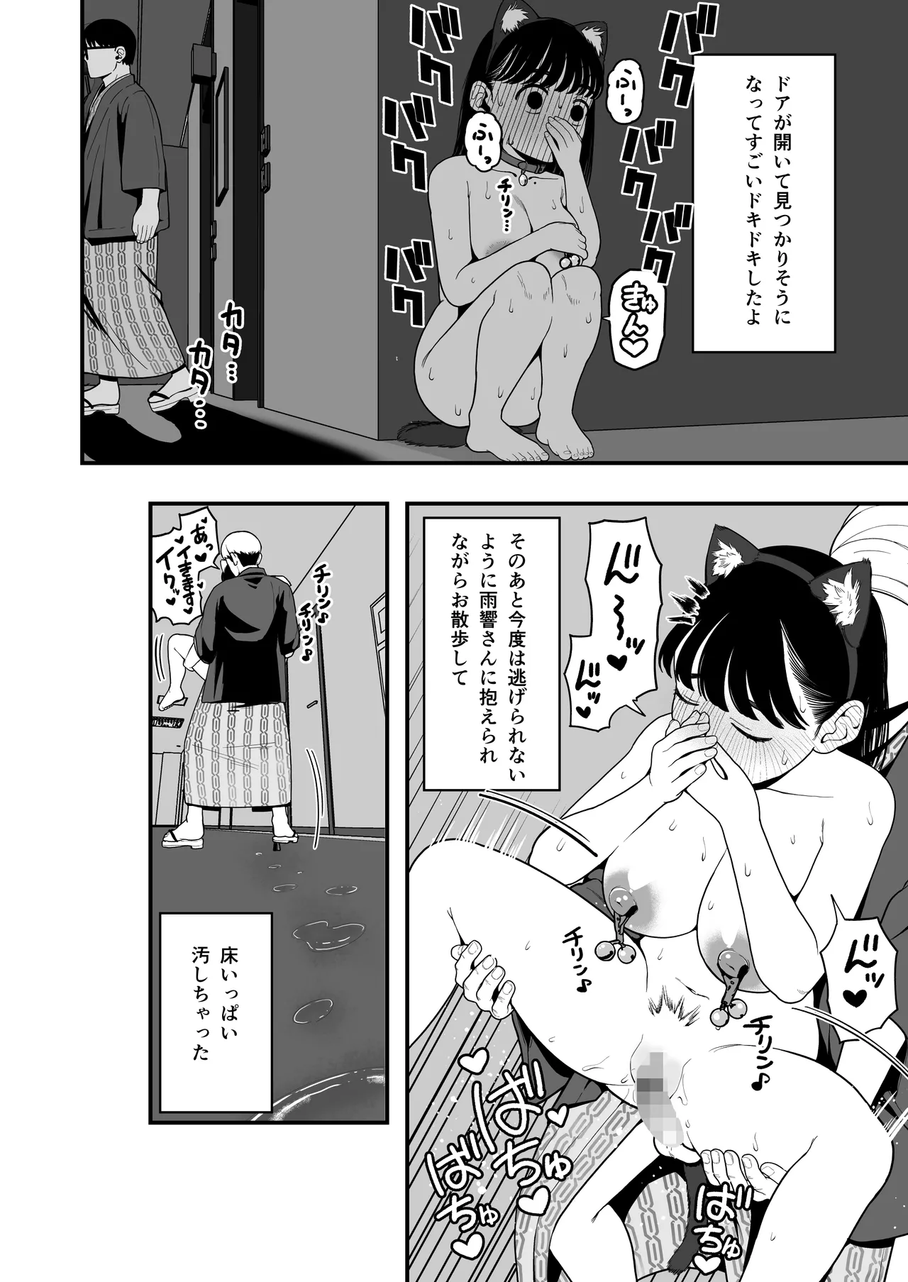 僕と彼女とご主人様の冬休み 総集編 109ページ