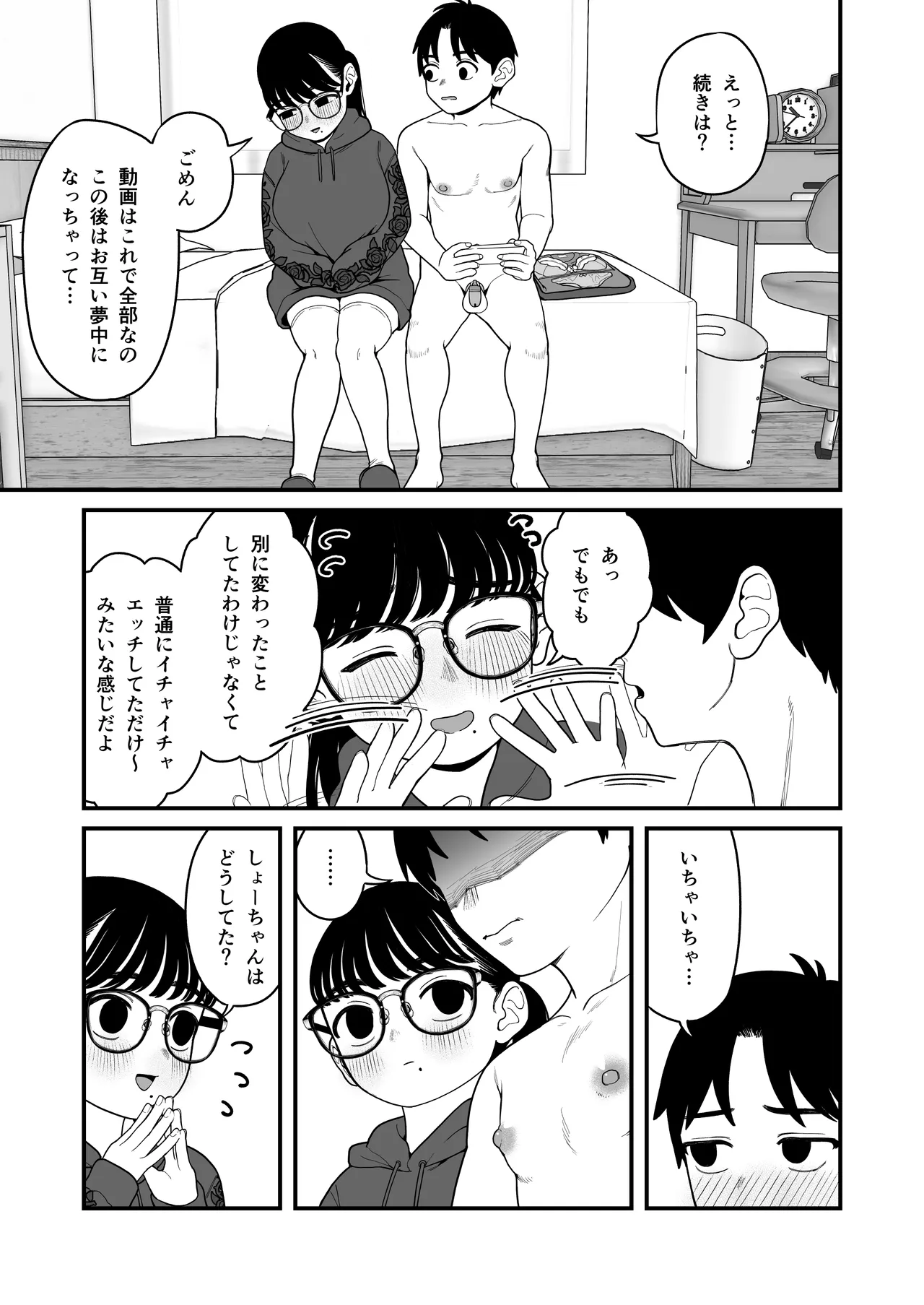 僕と彼女とご主人様の冬休み 総集編 114ページ