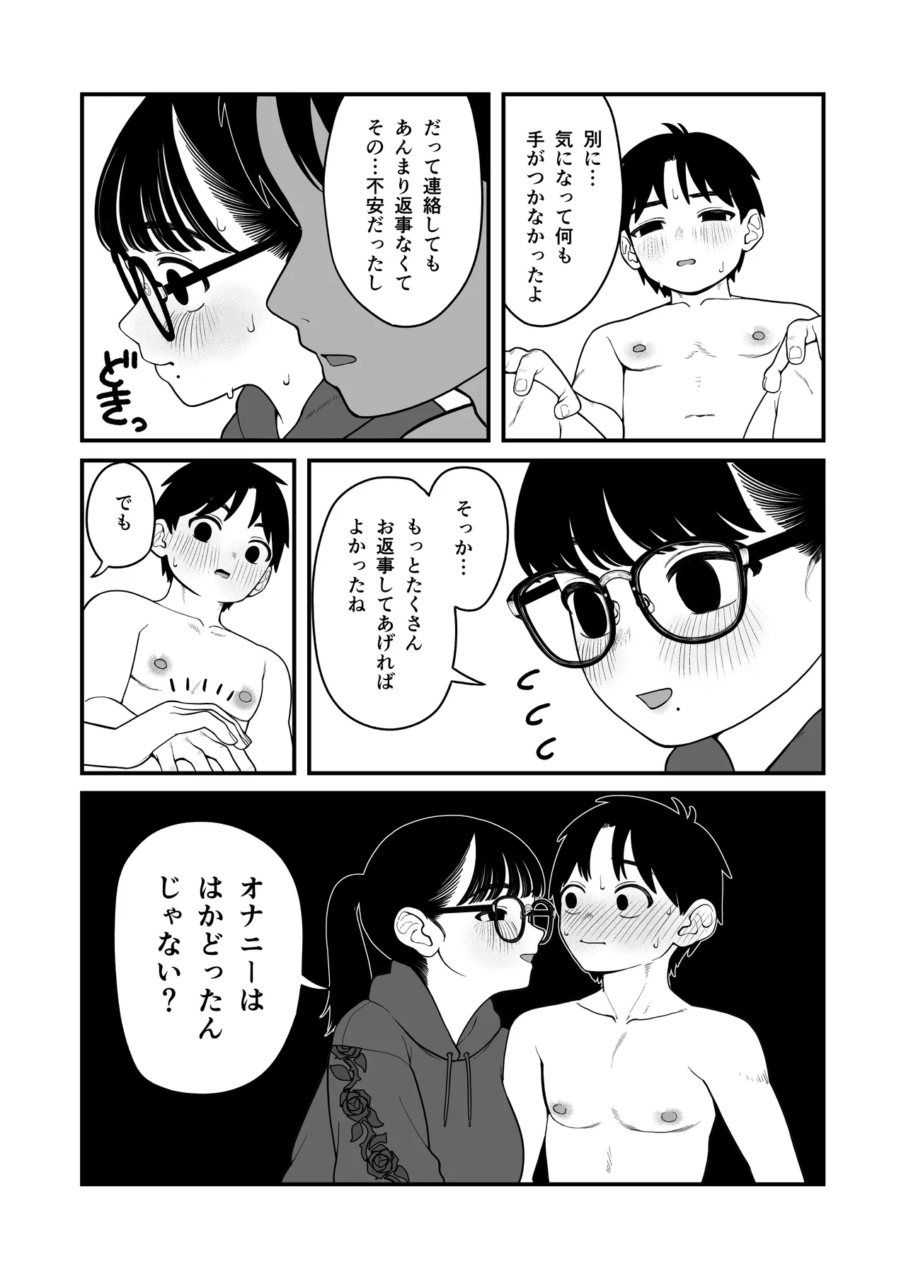 僕と彼女とご主人様の冬休み 総集編 115ページ