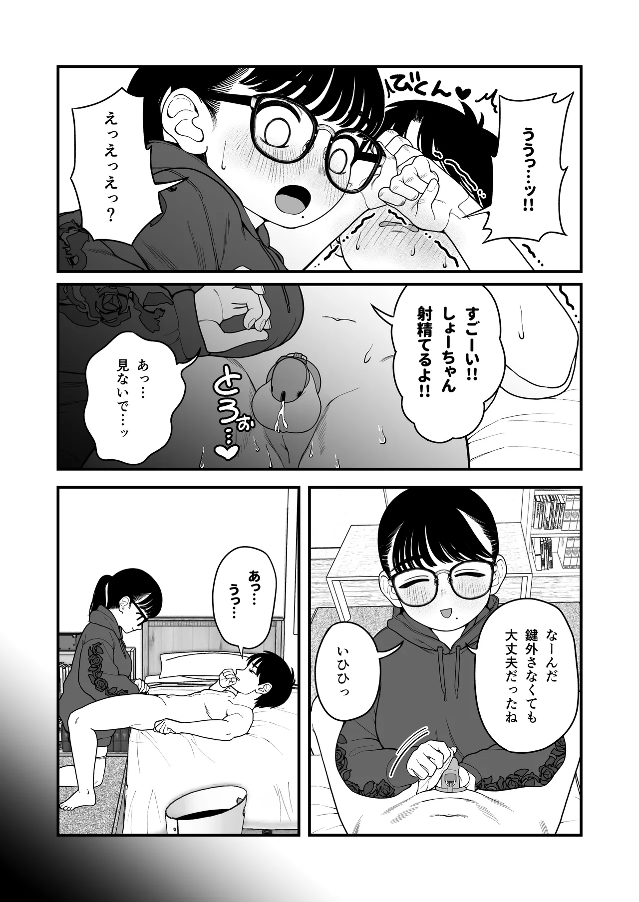 僕と彼女とご主人様の冬休み 総集編 118ページ