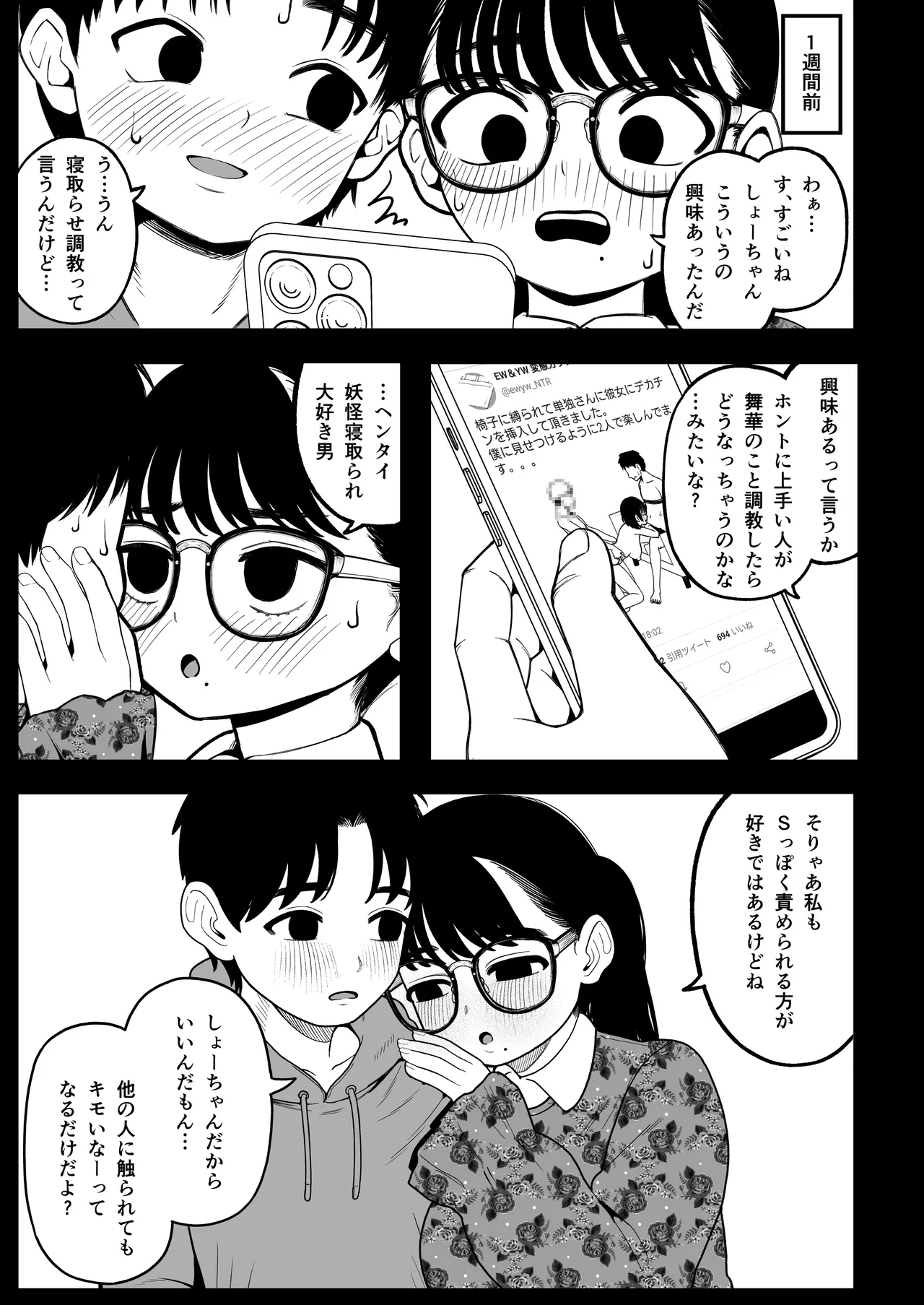 僕と彼女とご主人様の冬休み 総集編 12ページ