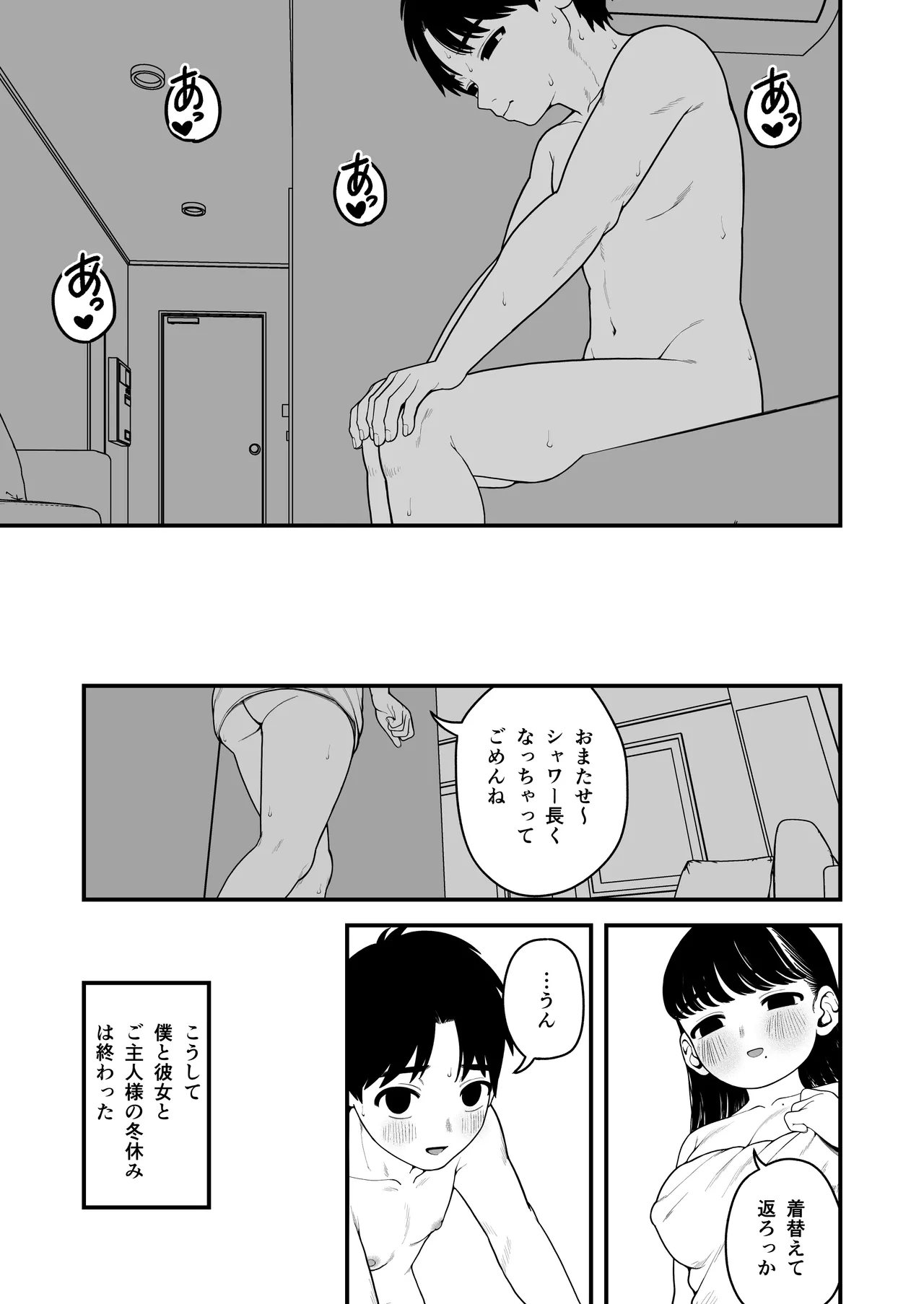 僕と彼女とご主人様の冬休み 総集編 134ページ