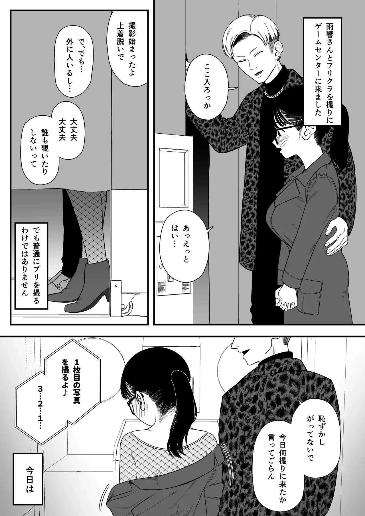 僕と彼女とご主人様の冬休み 総集編 142ページ