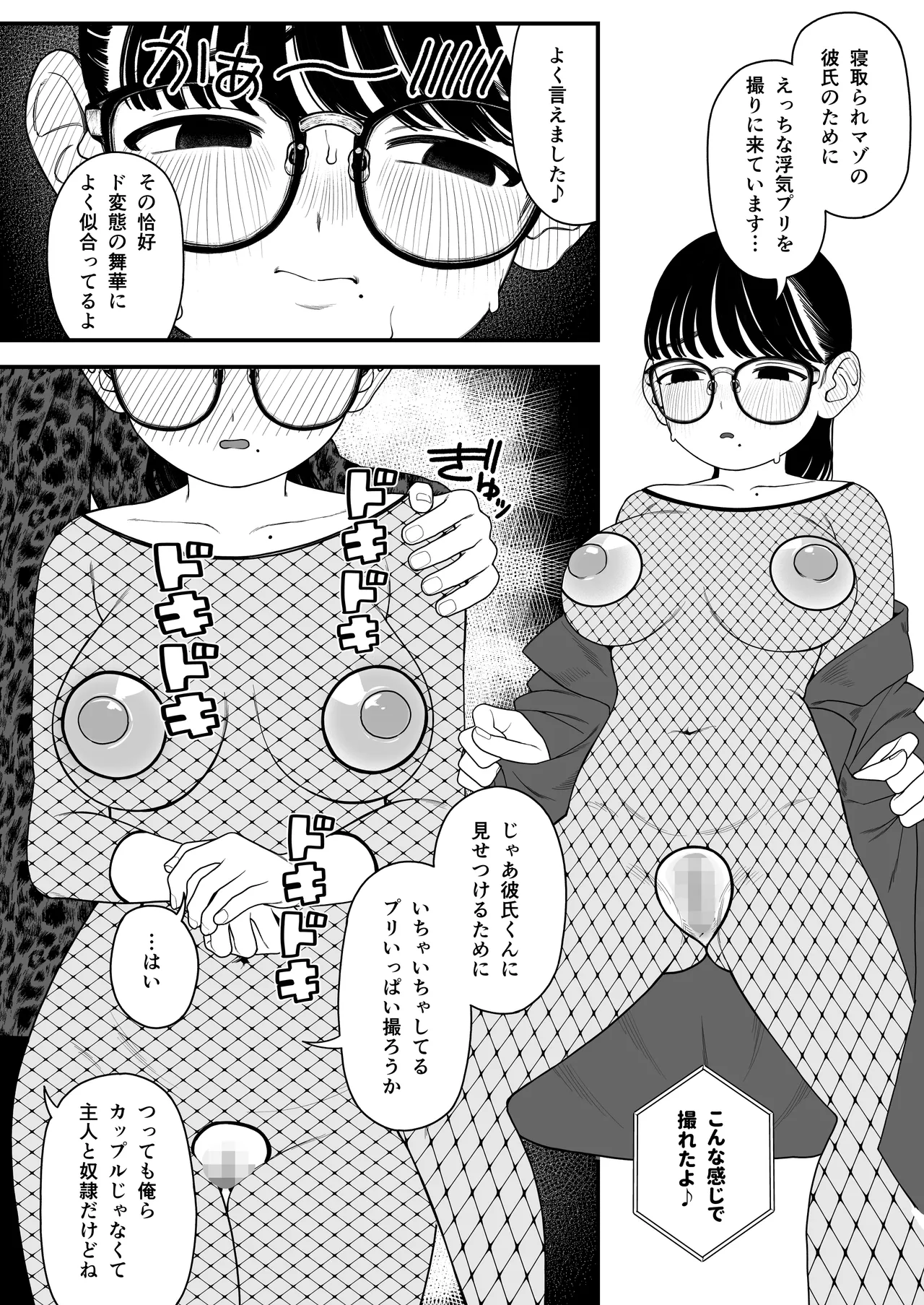 僕と彼女とご主人様の冬休み 総集編 143ページ