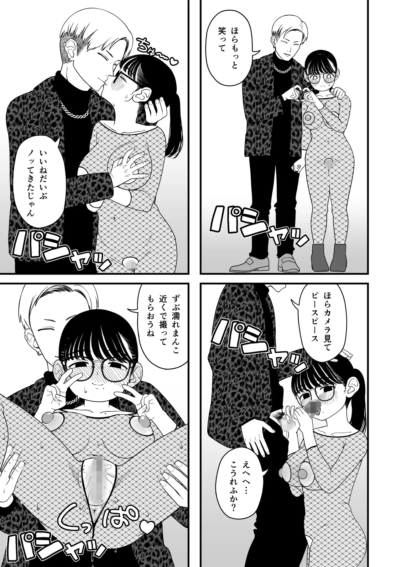 僕と彼女とご主人様の冬休み 総集編 144ページ