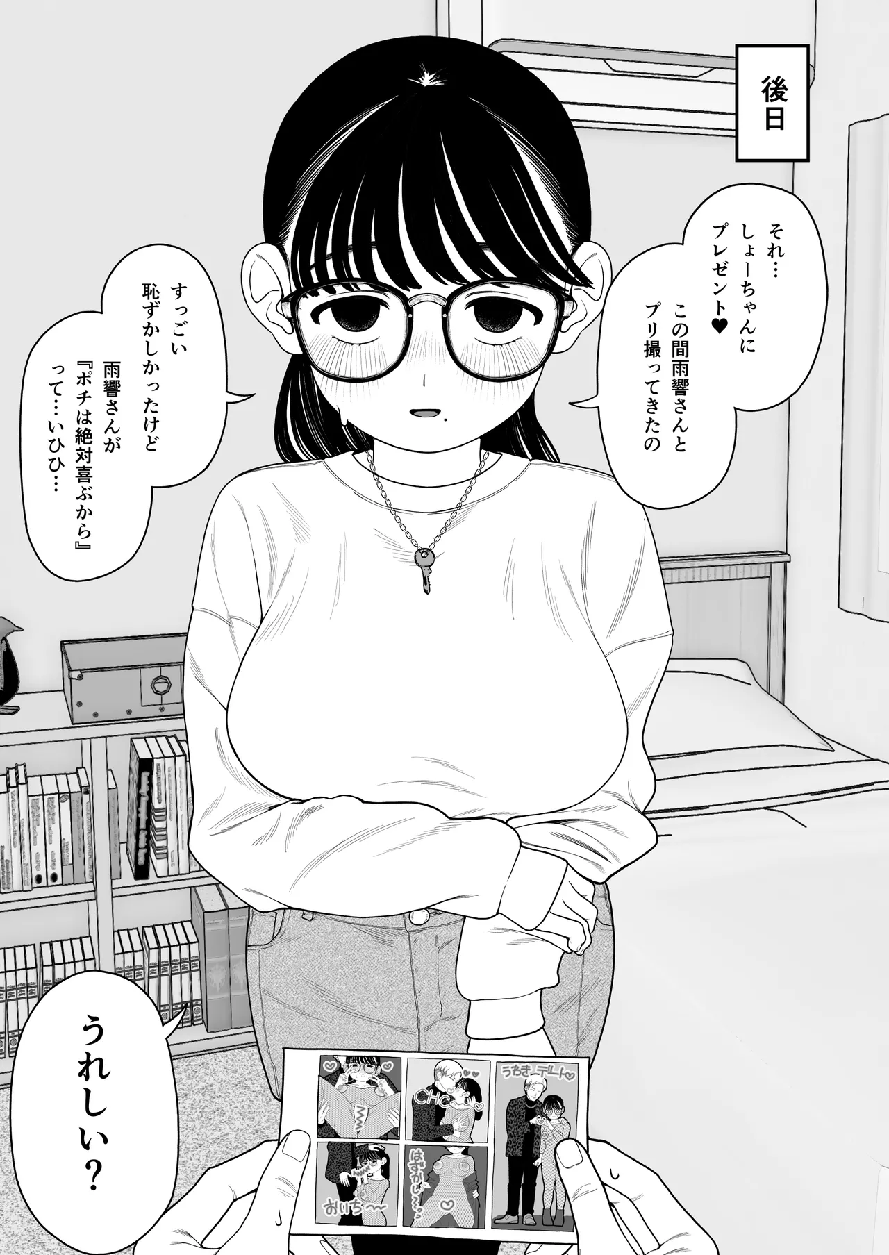 僕と彼女とご主人様の冬休み 総集編 146ページ