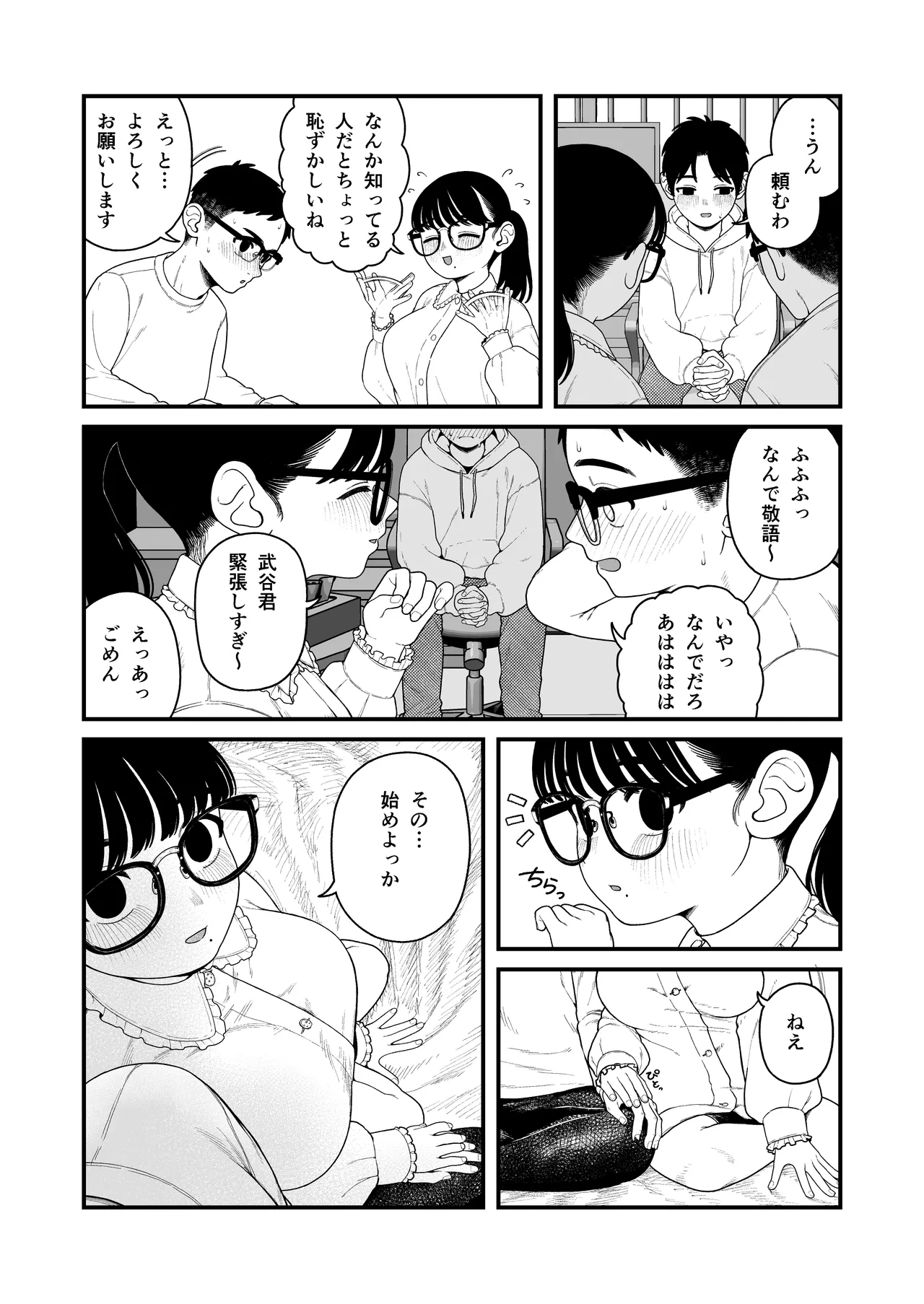 僕と彼女とご主人様の冬休み 総集編 152ページ