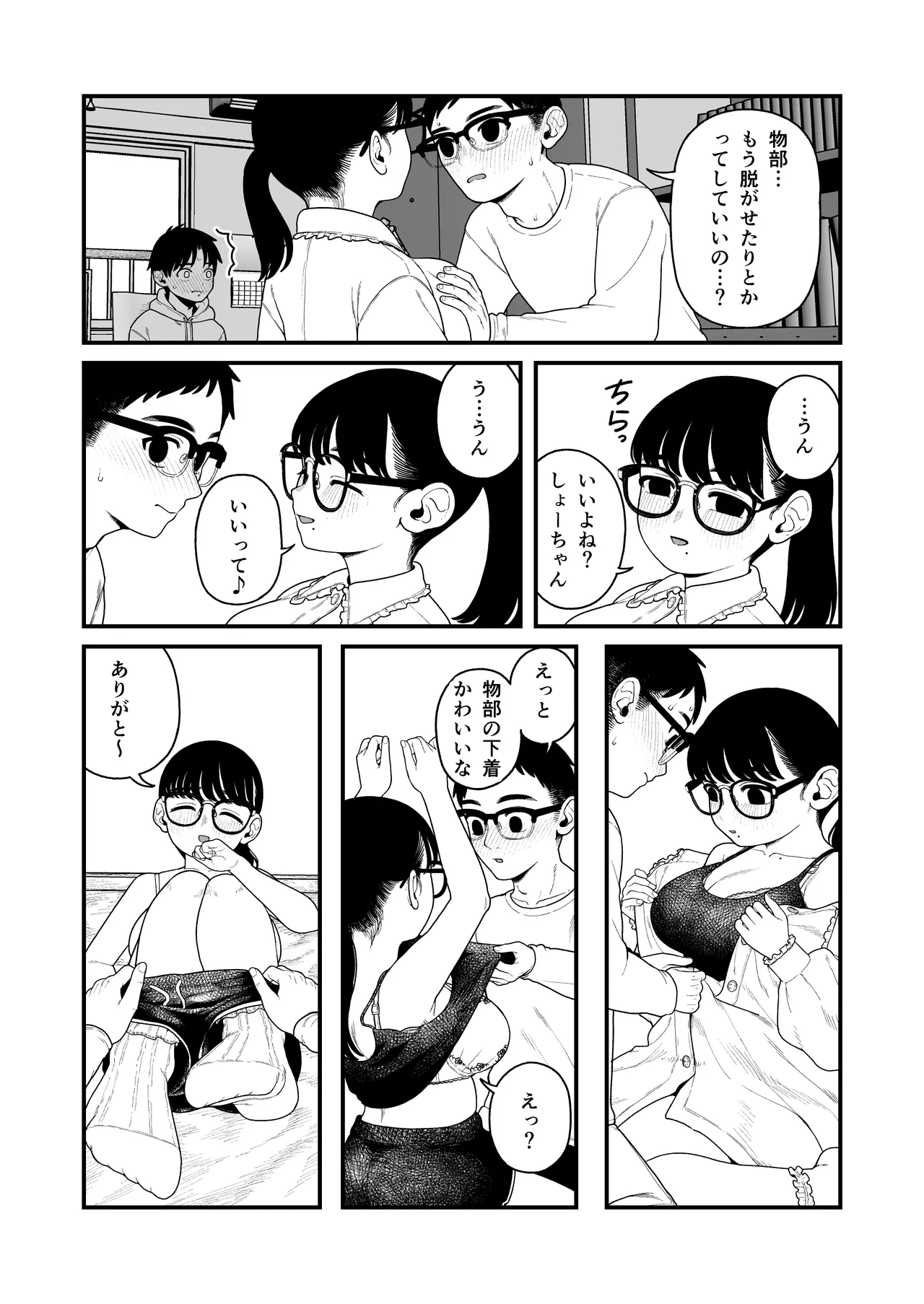 僕と彼女とご主人様の冬休み 総集編 154ページ