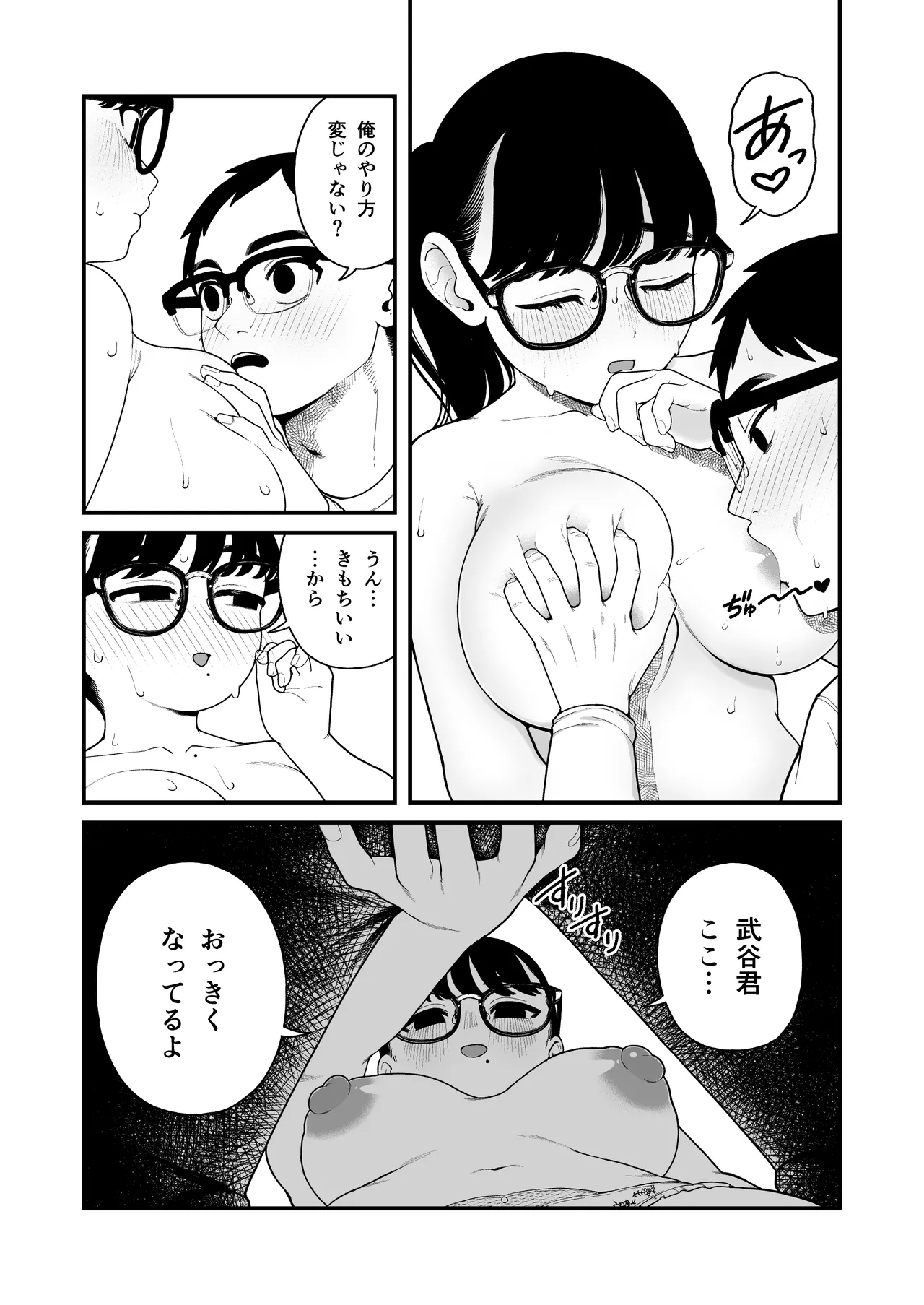 僕と彼女とご主人様の冬休み 総集編 157ページ