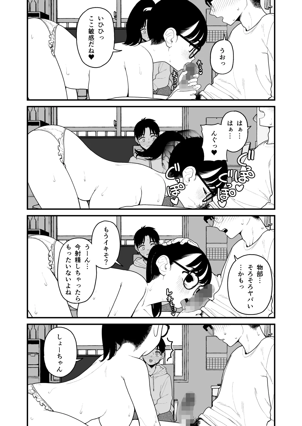 僕と彼女とご主人様の冬休み 総集編 160ページ