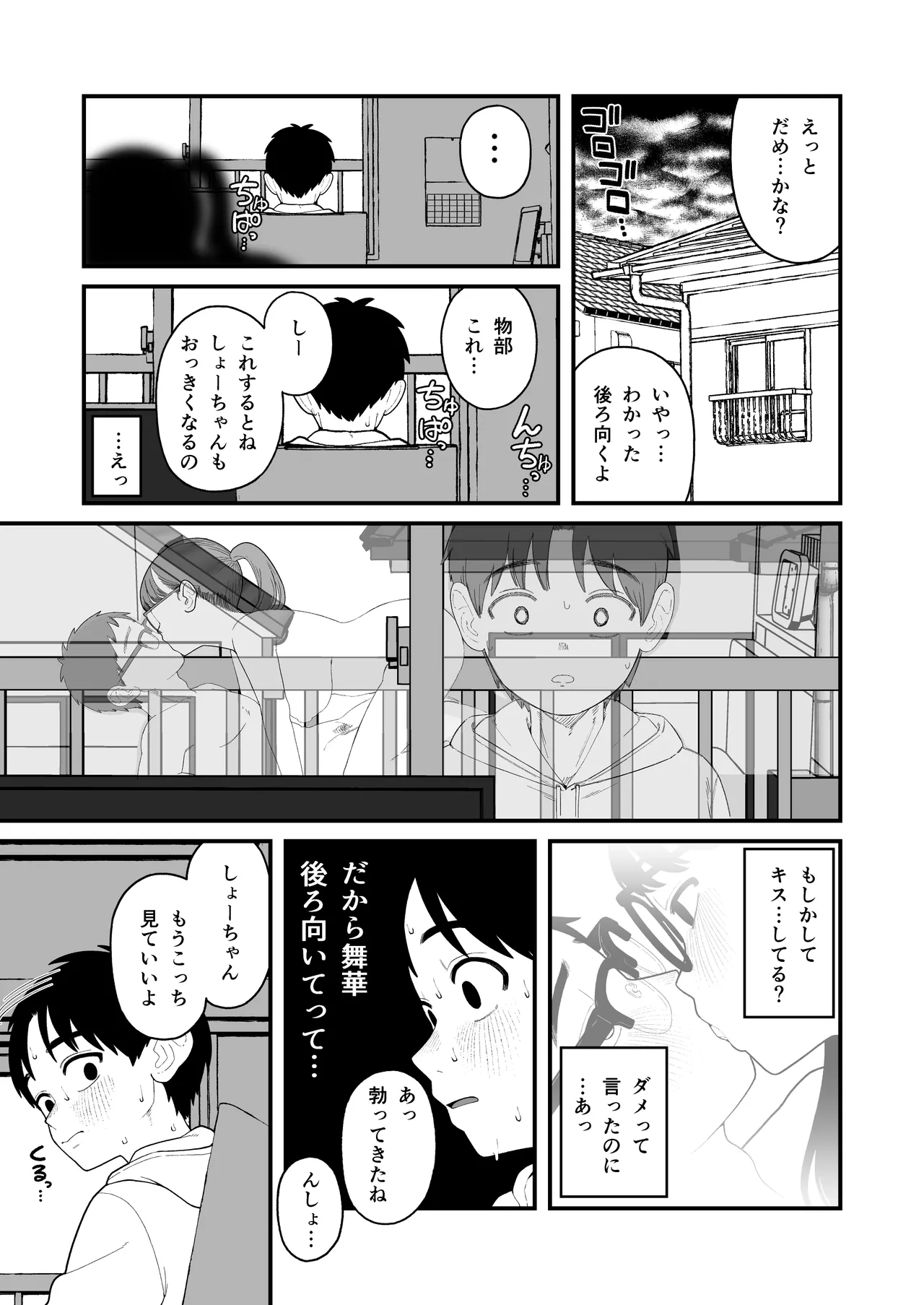 僕と彼女とご主人様の冬休み 総集編 164ページ