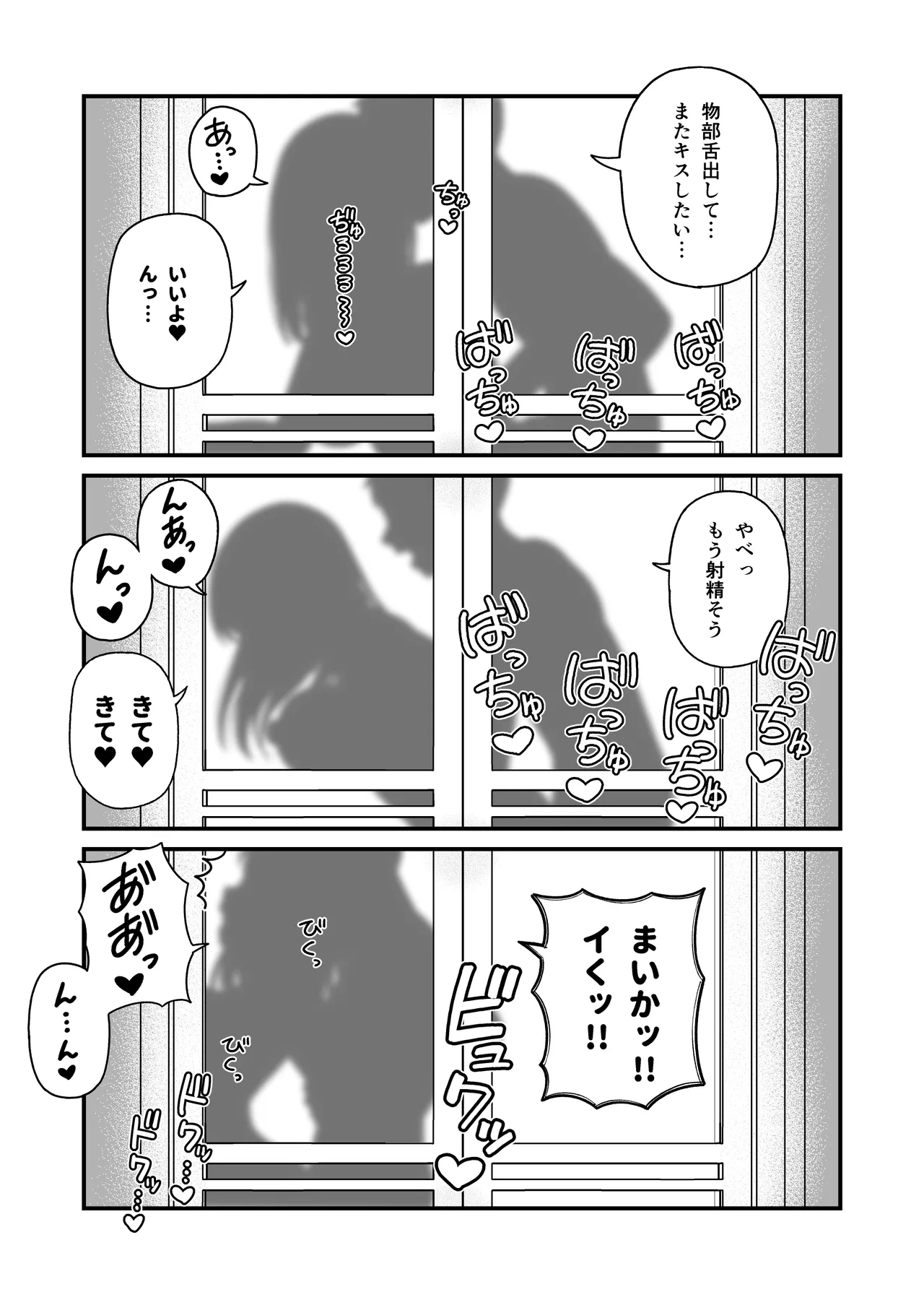 僕と彼女とご主人様の冬休み 総集編 176ページ