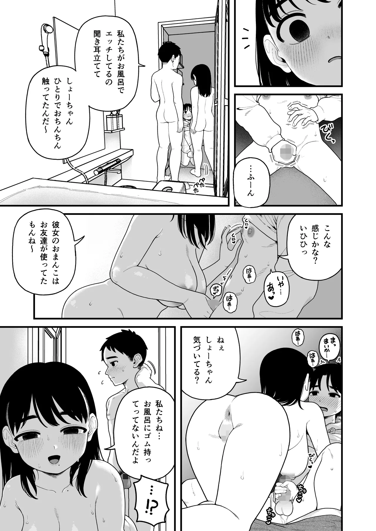 僕と彼女とご主人様の冬休み 総集編 178ページ