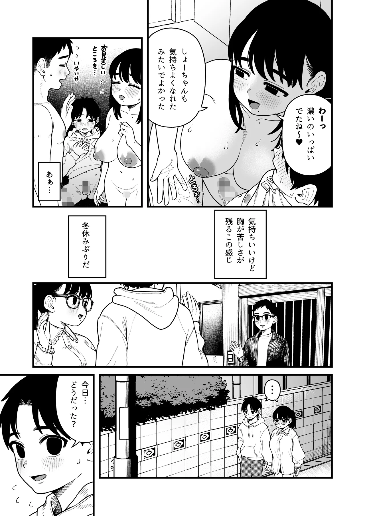 僕と彼女とご主人様の冬休み 総集編 180ページ