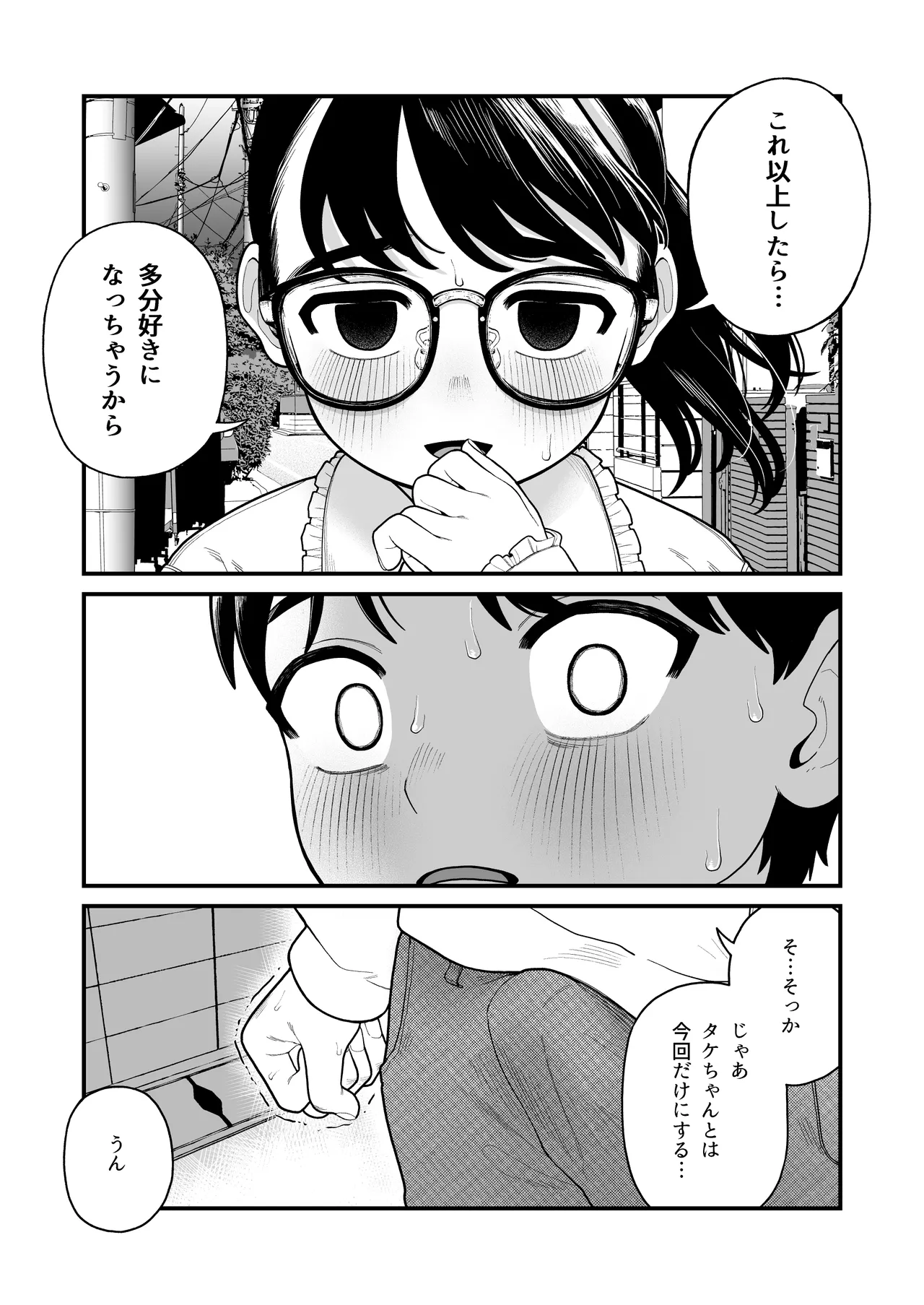 僕と彼女とご主人様の冬休み 総集編 182ページ