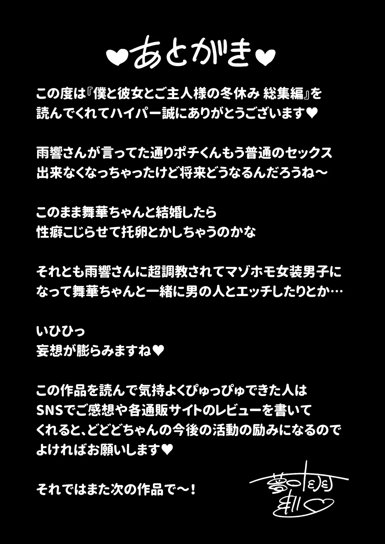 僕と彼女とご主人様の冬休み 総集編 184ページ