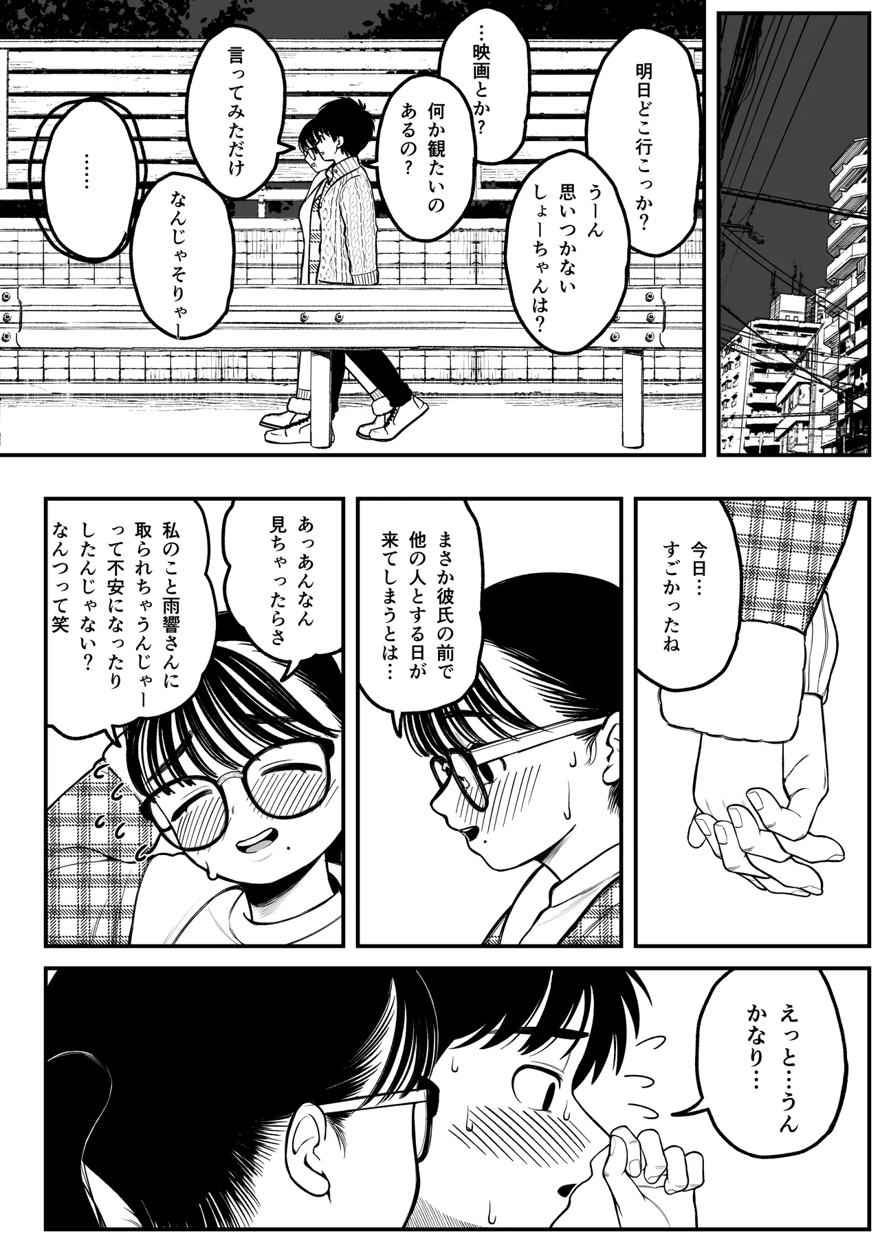 僕と彼女とご主人様の冬休み 総集編 31ページ