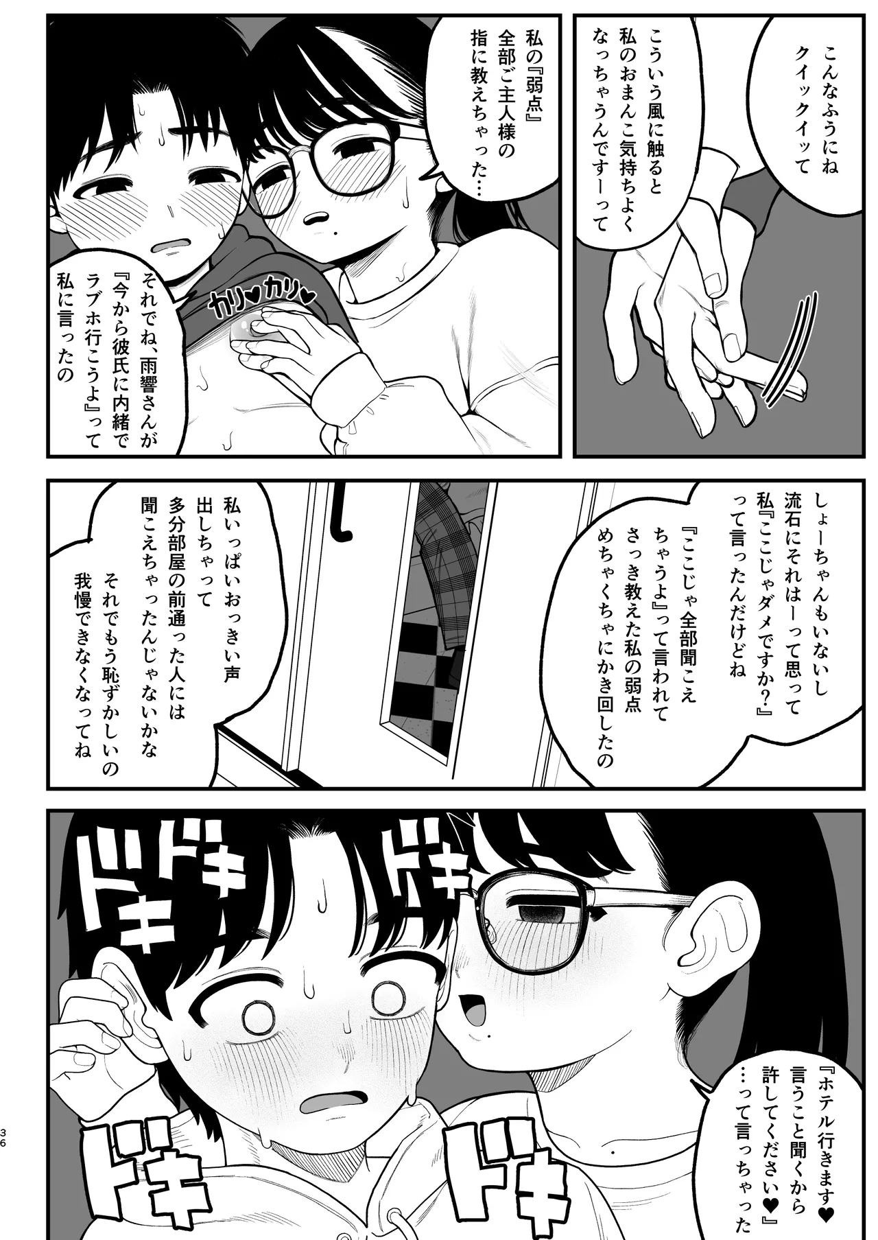 僕と彼女とご主人様の冬休み 総集編 35ページ