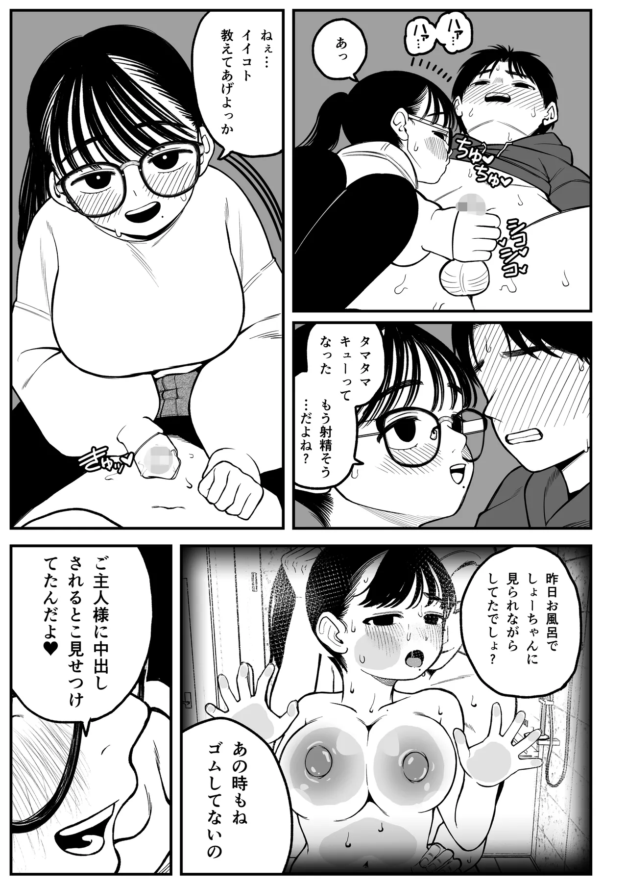 僕と彼女とご主人様の冬休み 総集編 42ページ