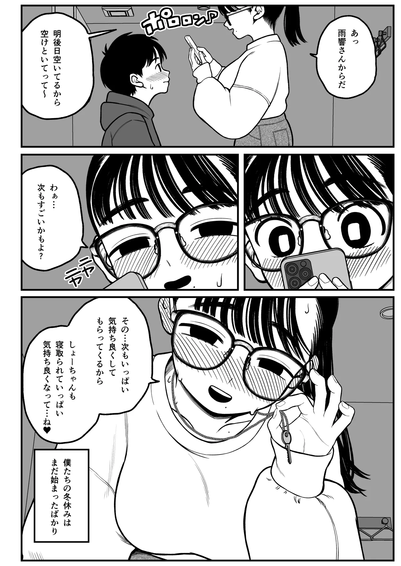 僕と彼女とご主人様の冬休み 総集編 45ページ