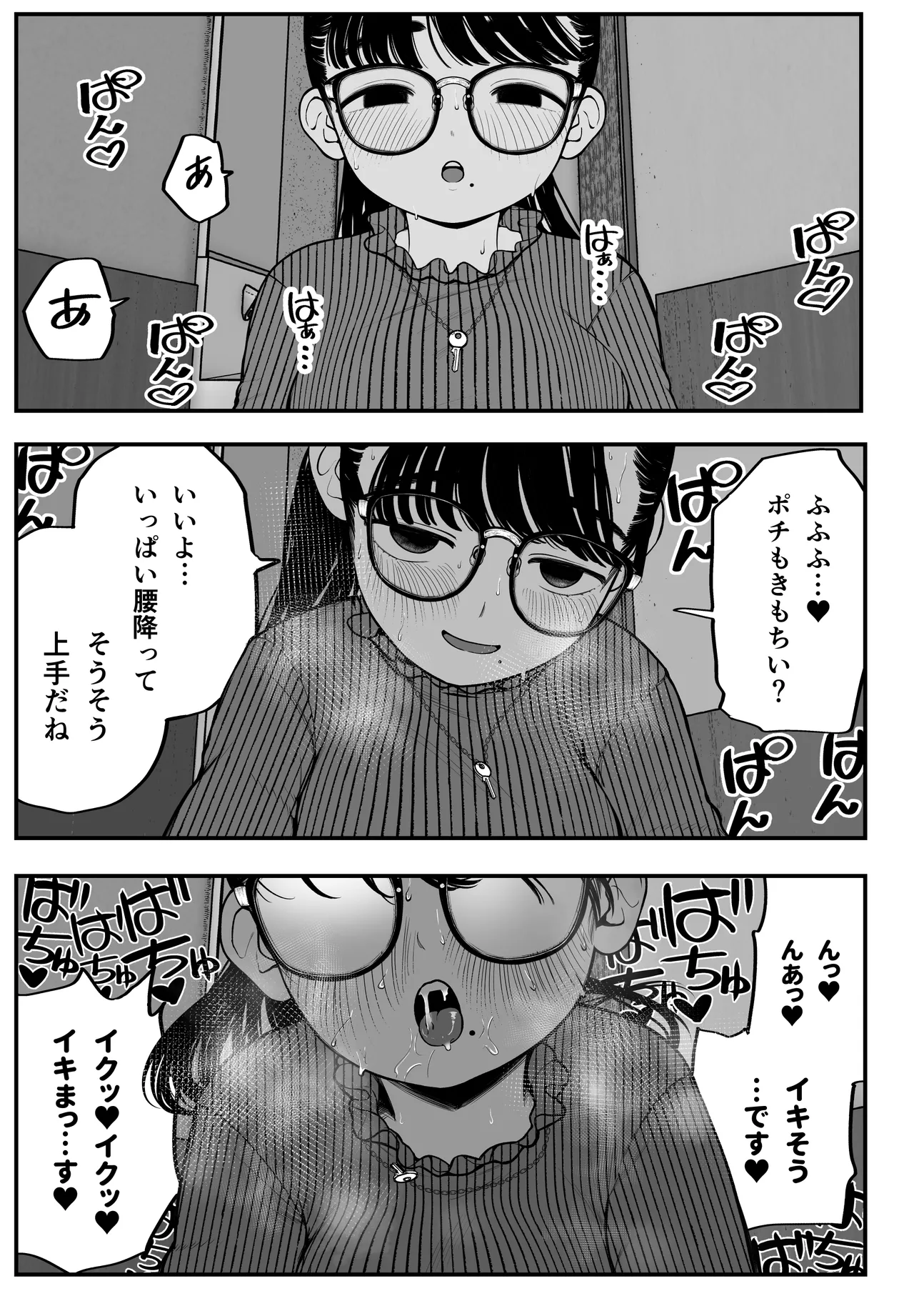 僕と彼女とご主人様の冬休み 総集編 48ページ