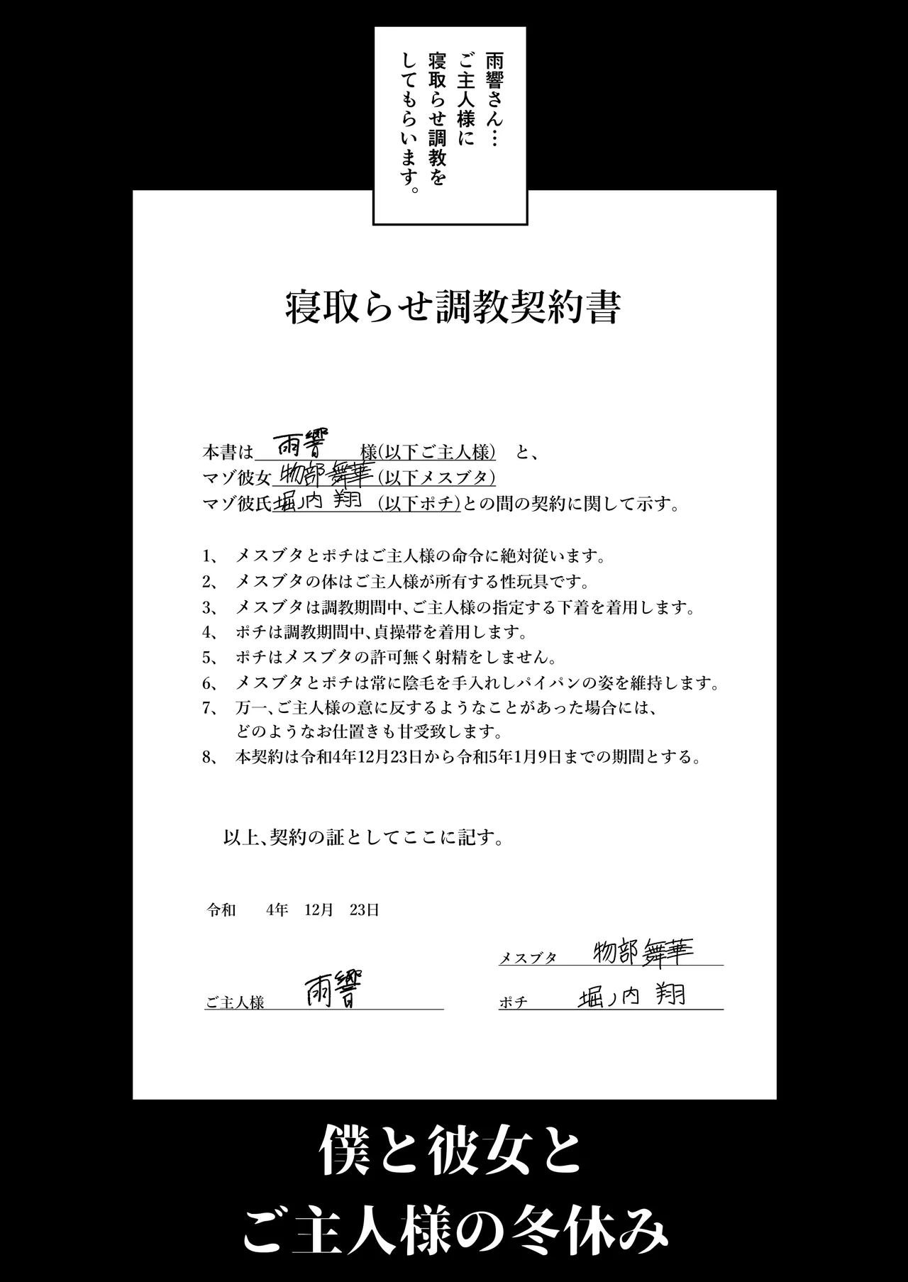 僕と彼女とご主人様の冬休み 総集編 6ページ