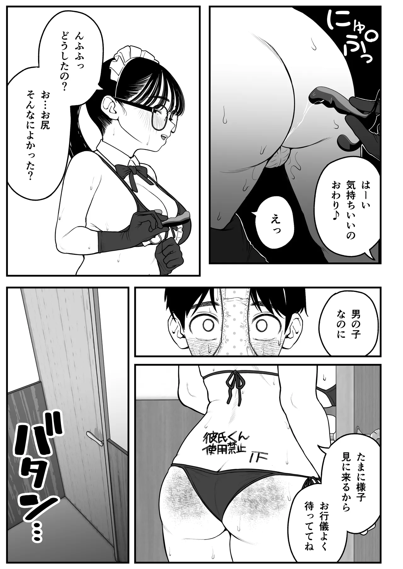 僕と彼女とご主人様の冬休み 総集編 60ページ