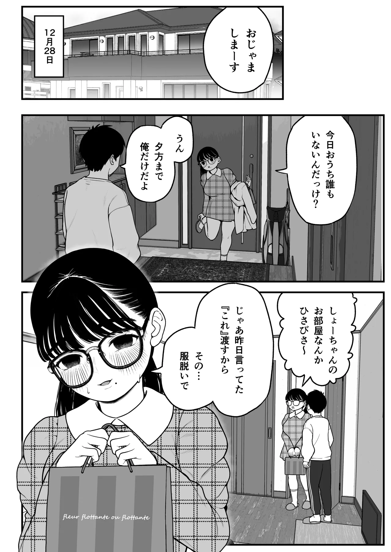 僕と彼女とご主人様の冬休み 総集編 65ページ