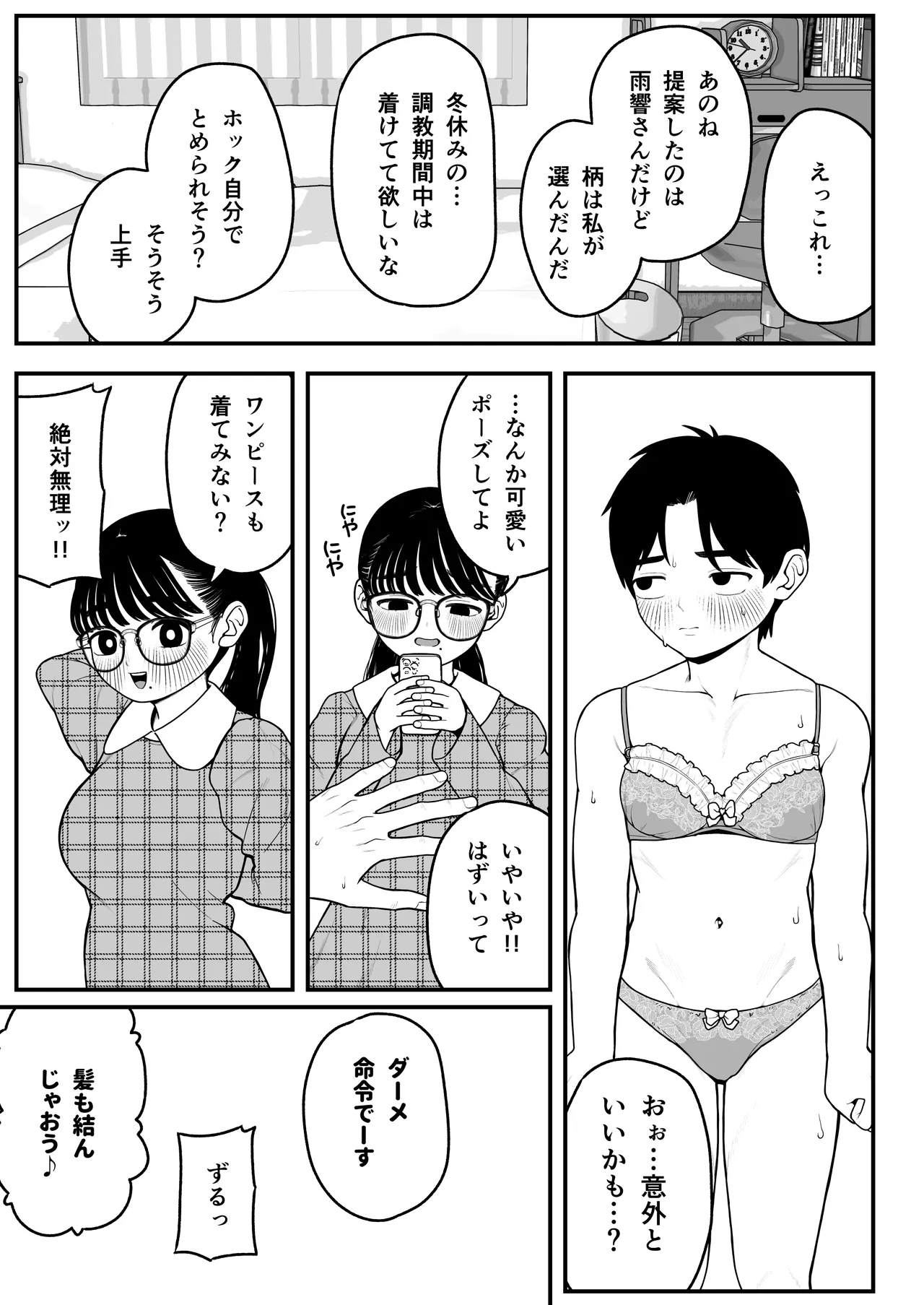 僕と彼女とご主人様の冬休み 総集編 66ページ