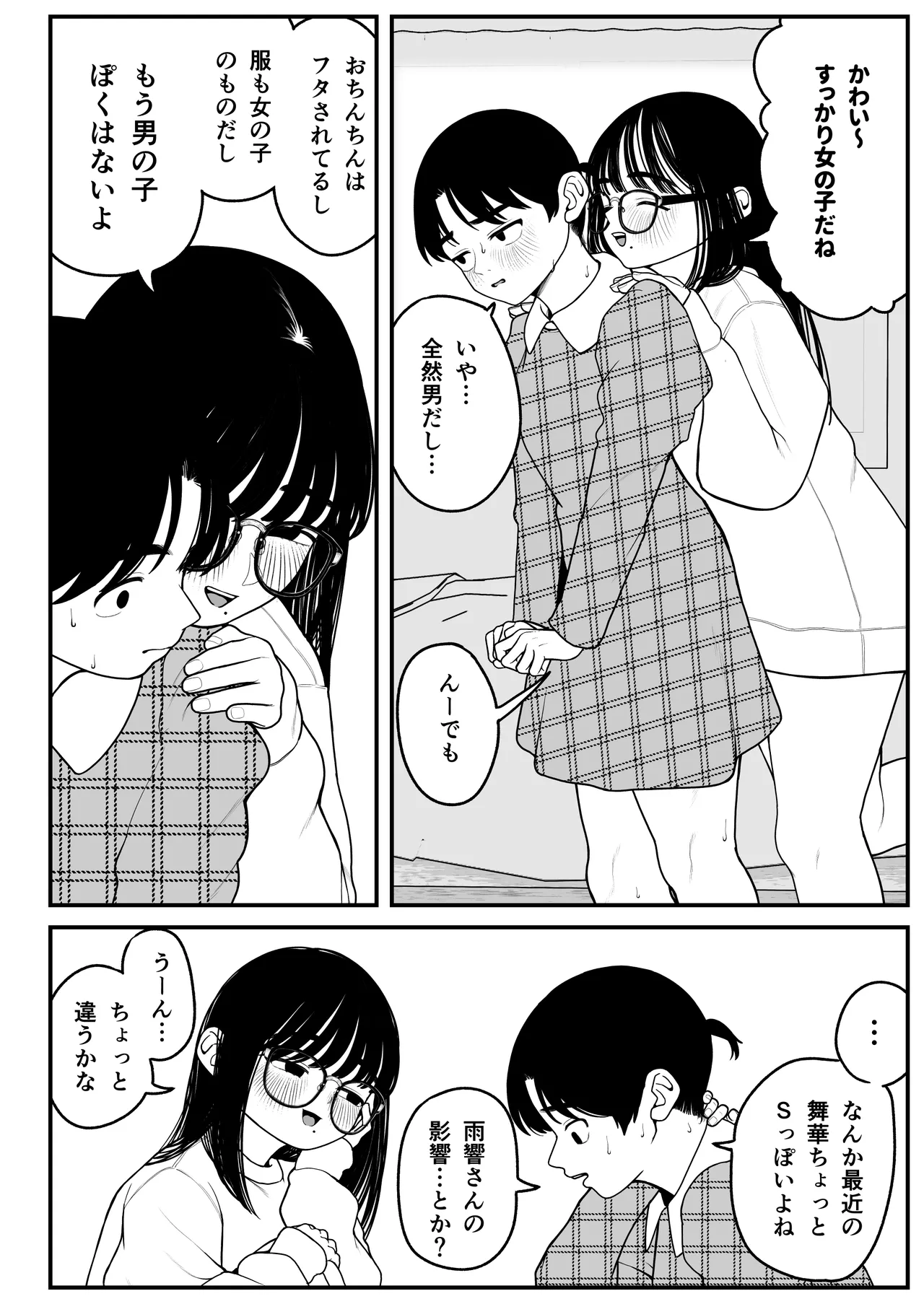 僕と彼女とご主人様の冬休み 総集編 67ページ